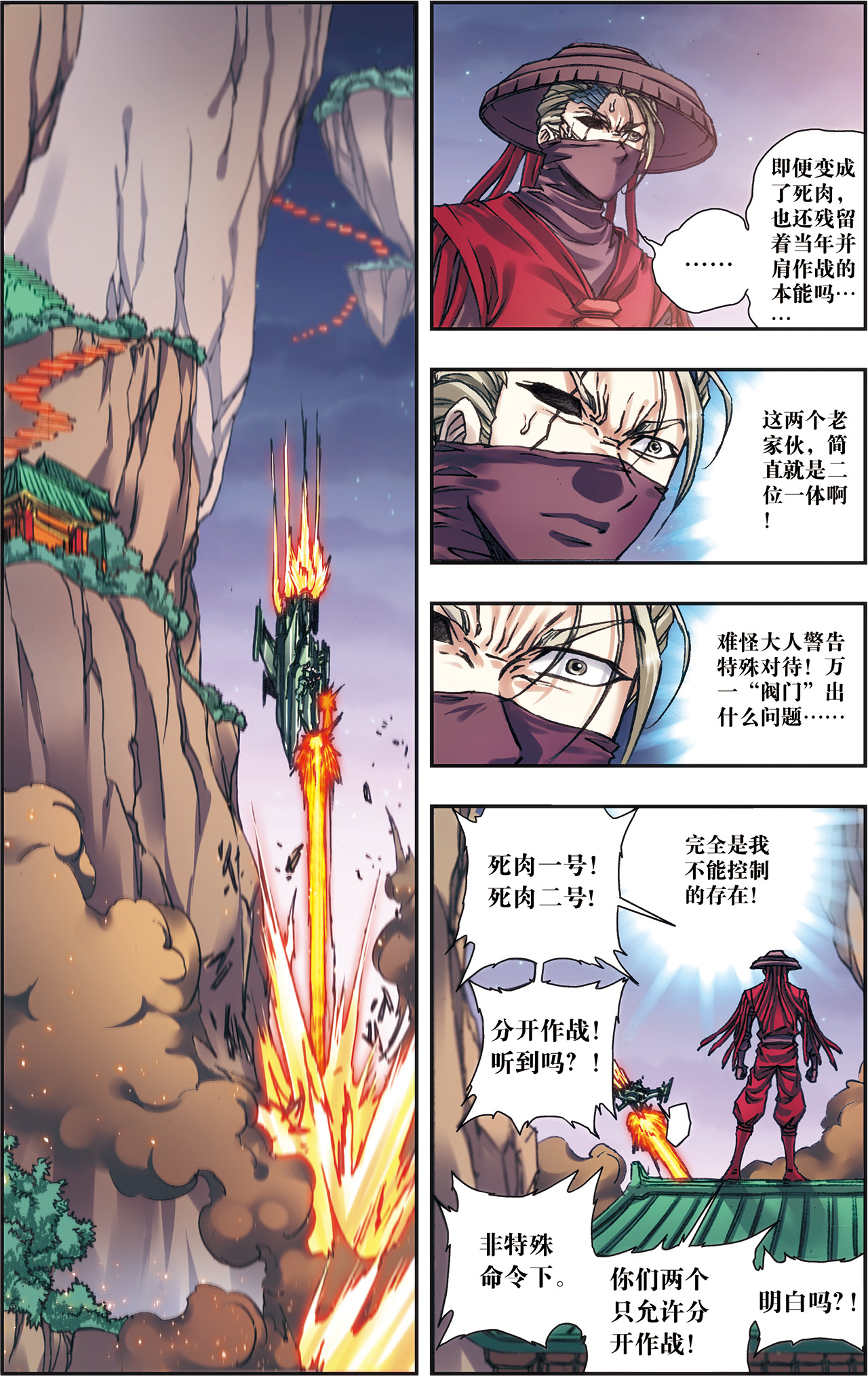 星海镖师199下 垫后的人