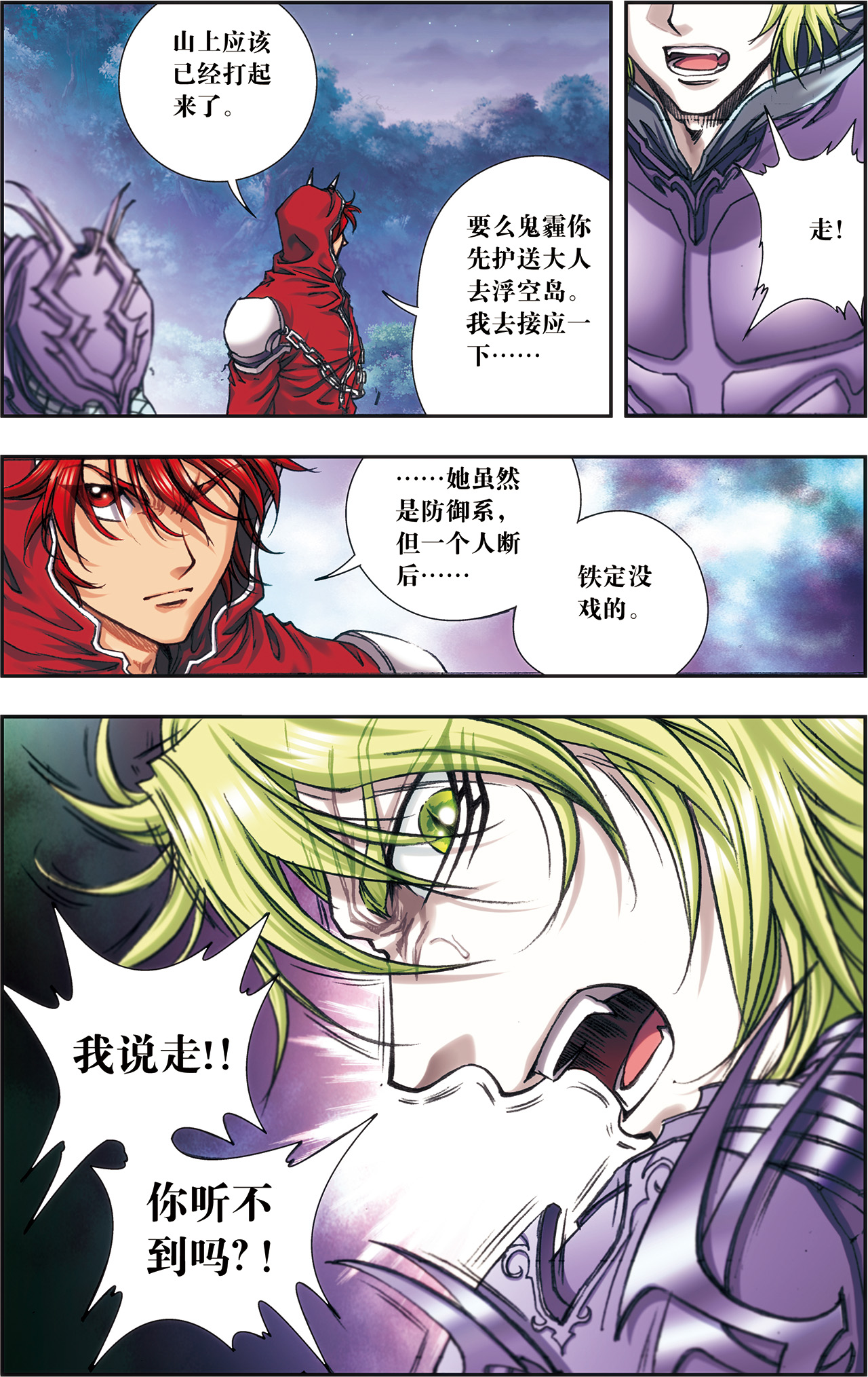 星海镖师199下 垫后的人