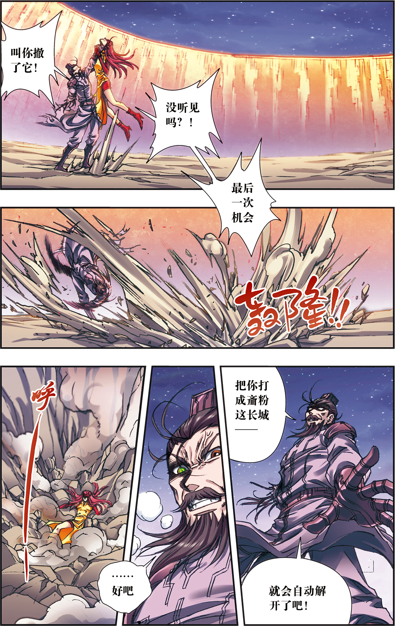 星海镖师199下 垫后的人