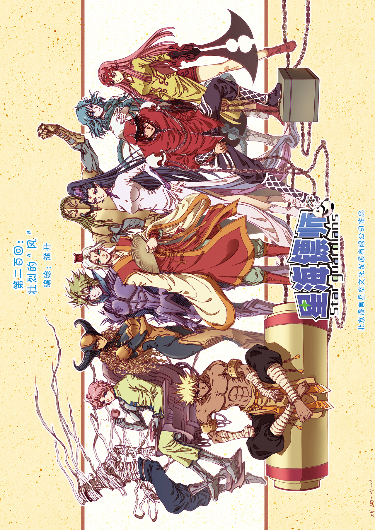 星海镖师200上 壮烈的“风”