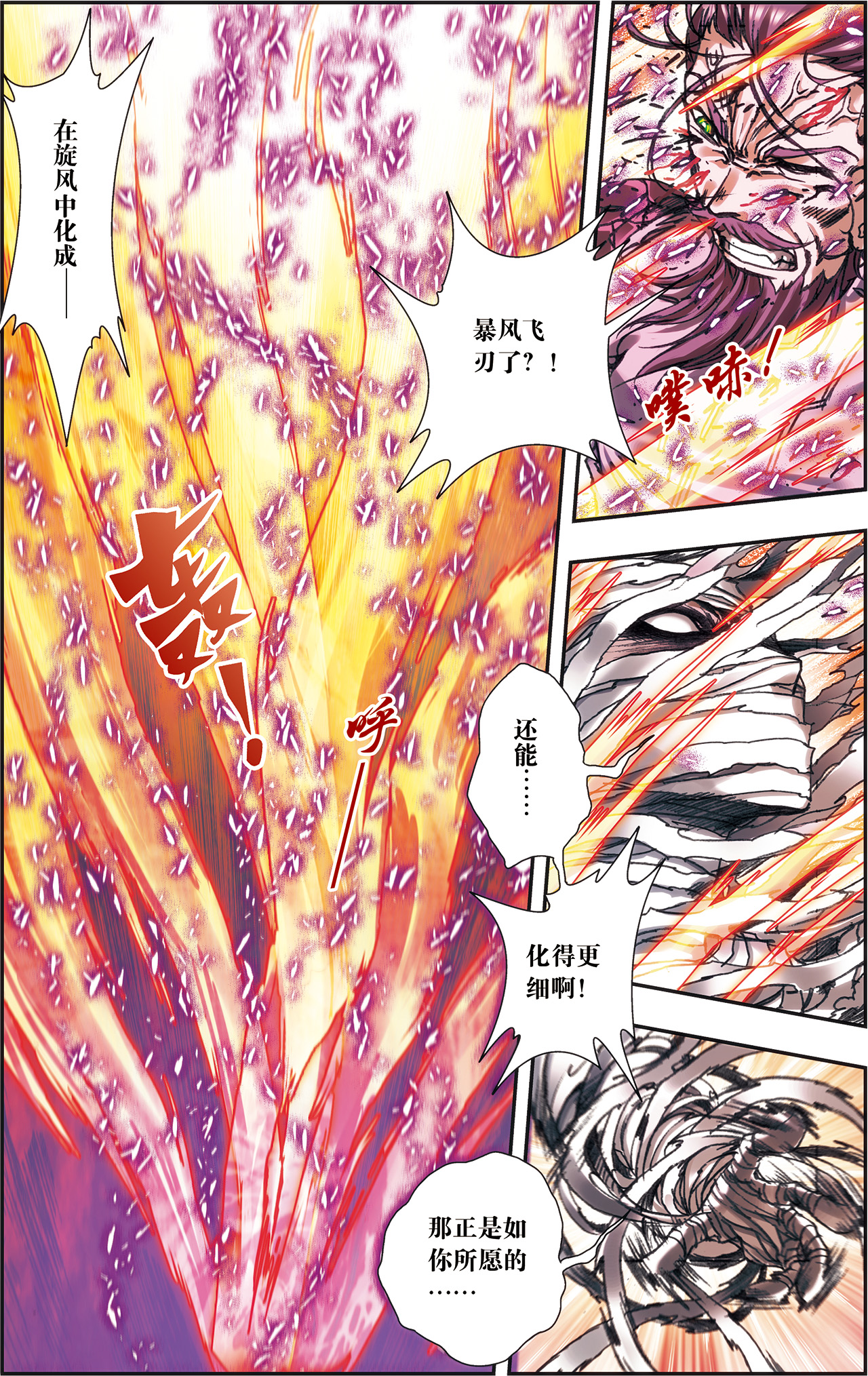 星海镖师200上 壮烈的“风”