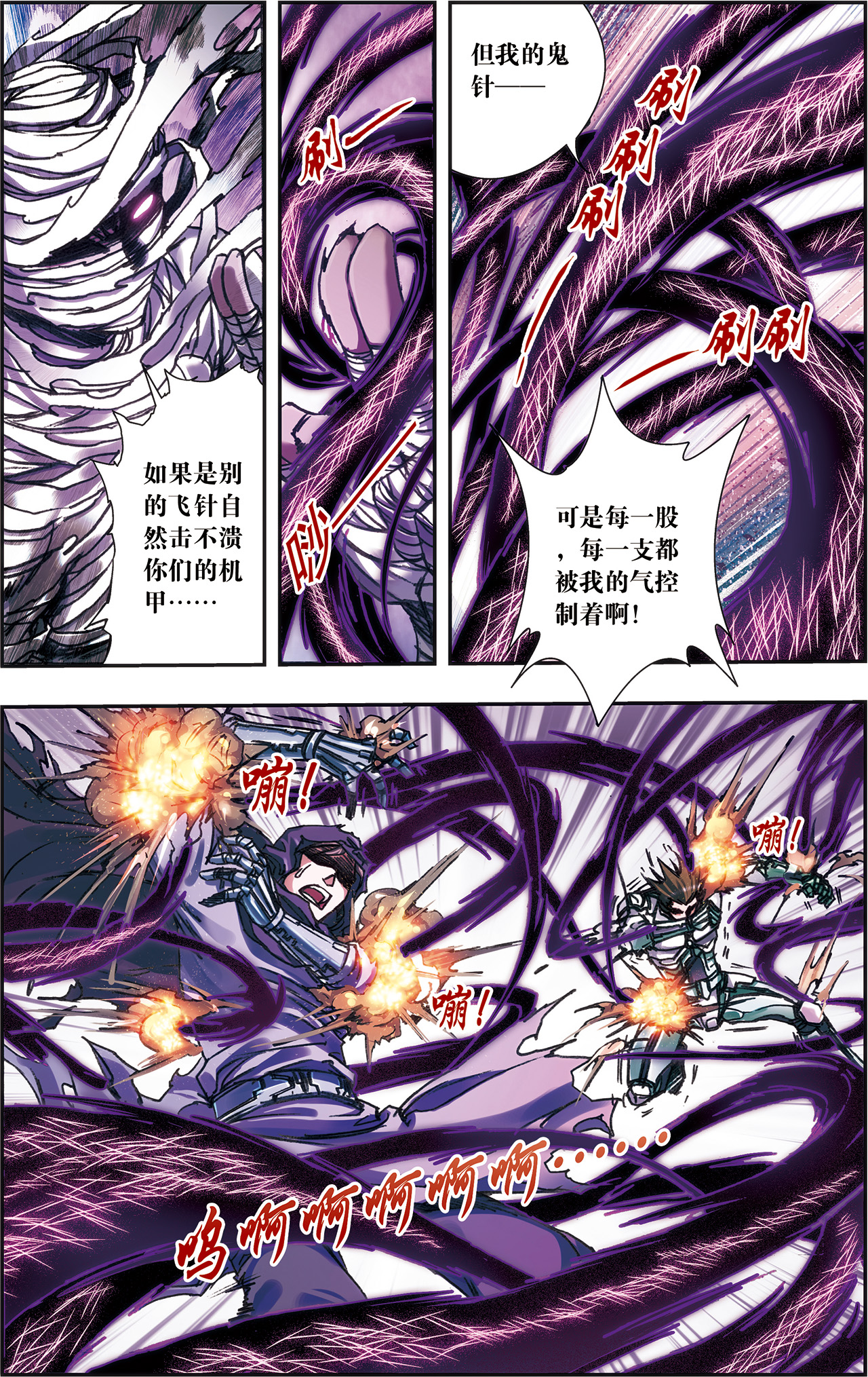 星海镖师200上 壮烈的“风”