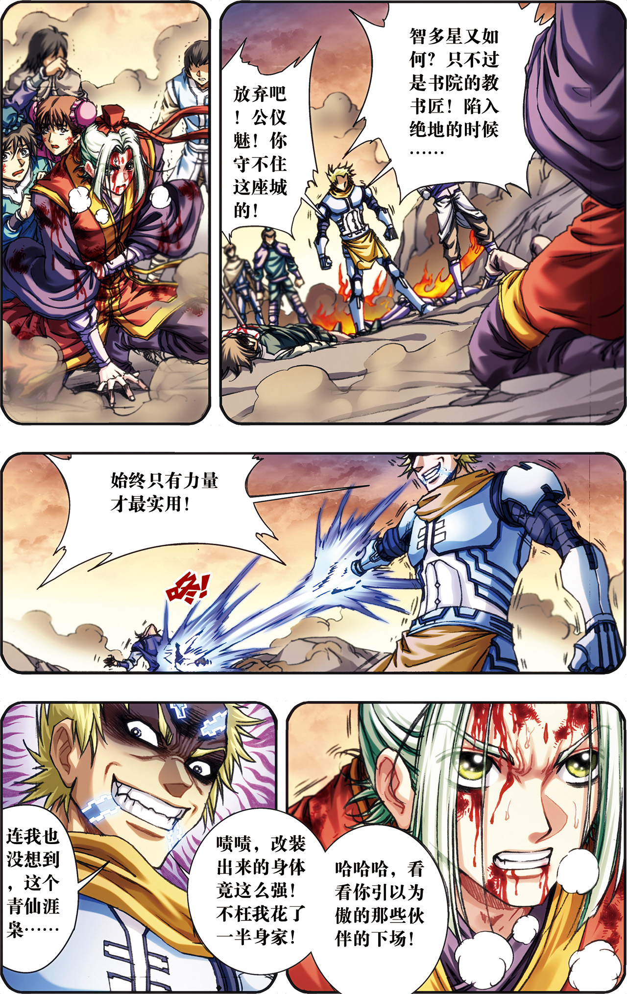 星海镖师201上 恐怖的“黑域”