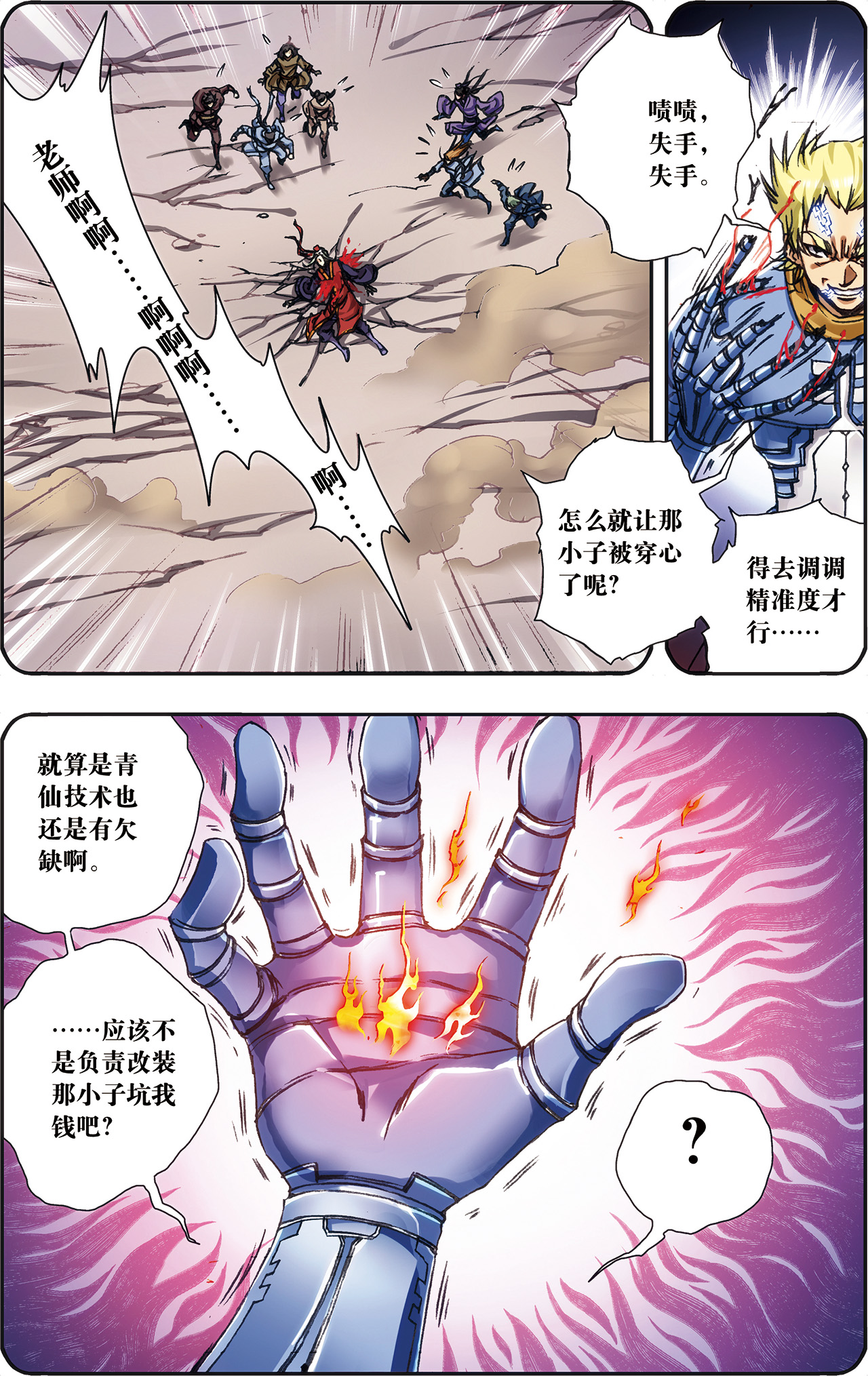 星海镖师201上 恐怖的“黑域”