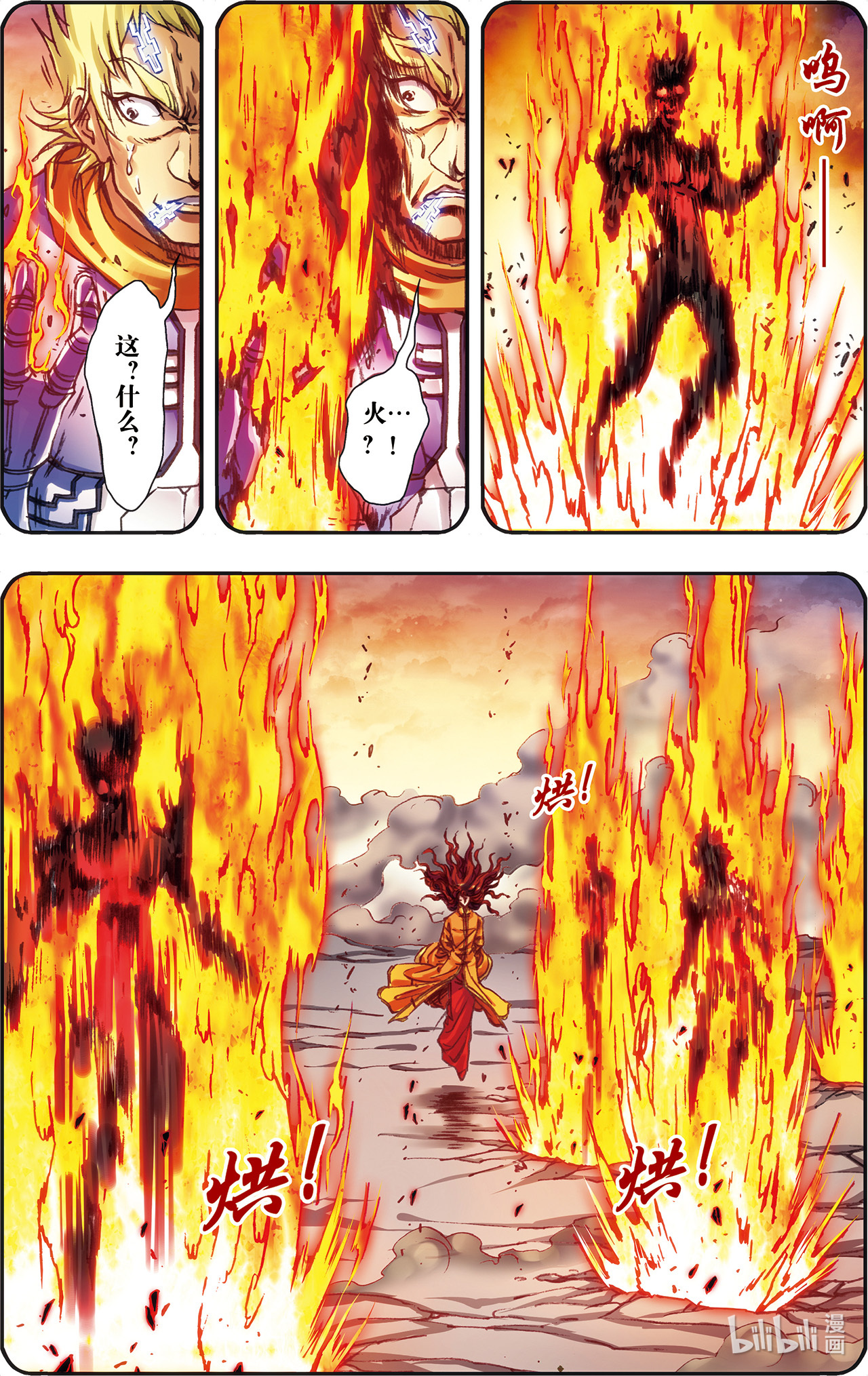 星海镖师201上 恐怖的“黑域”