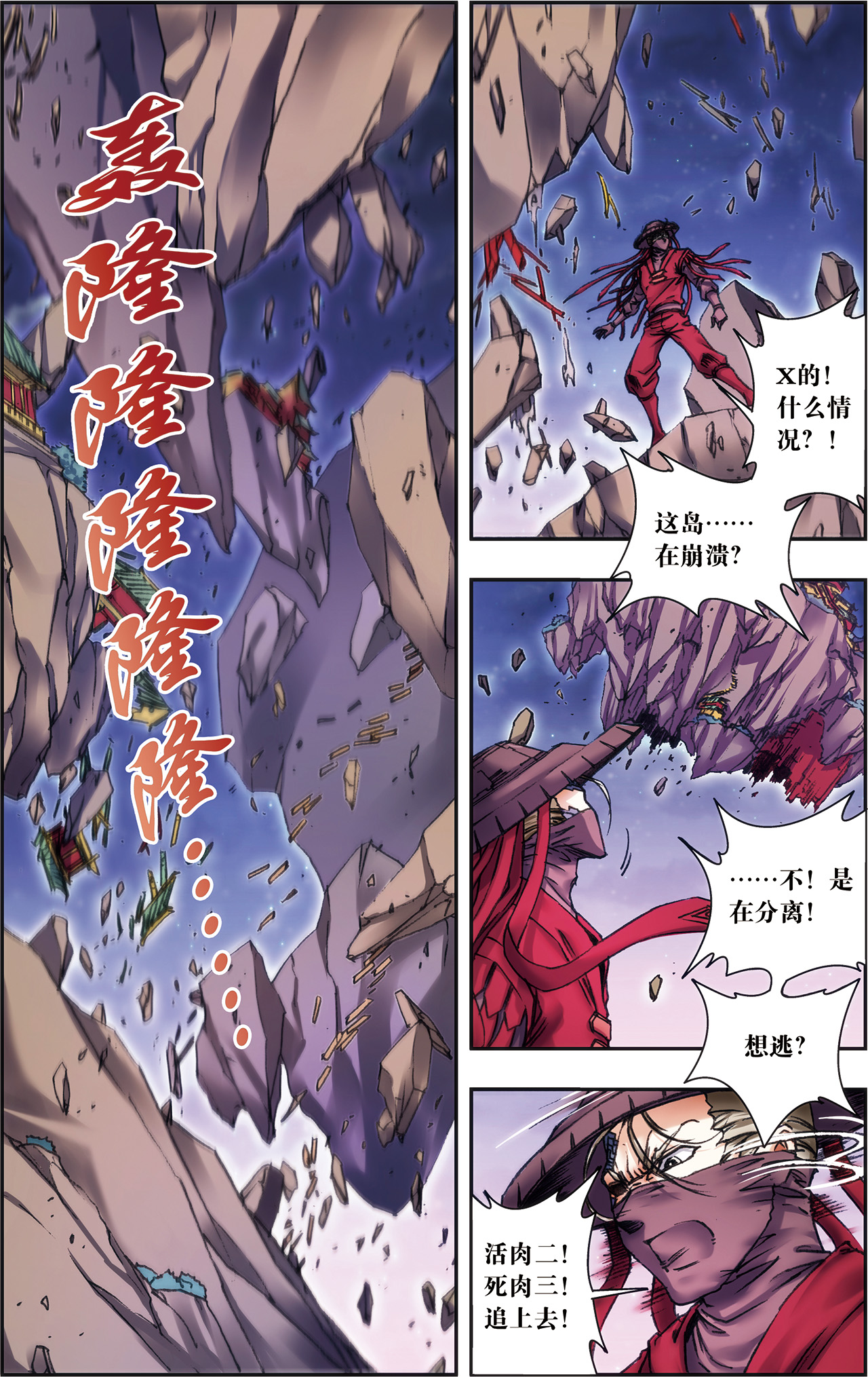 星海镖师203上 恐慌