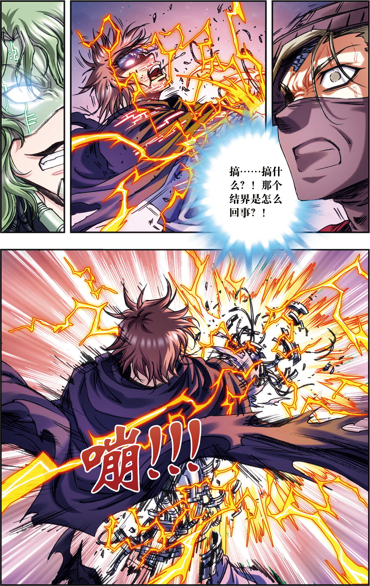 星海镖师203上 恐慌