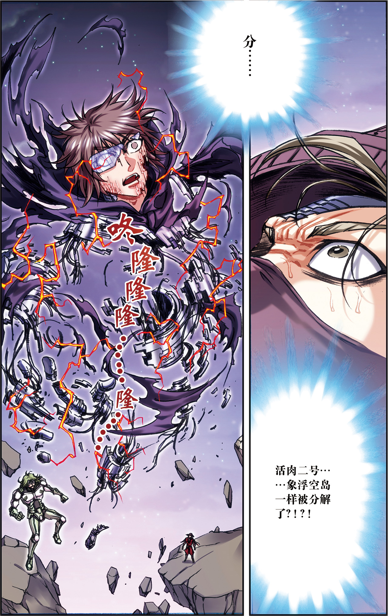 星海镖师203上 恐慌