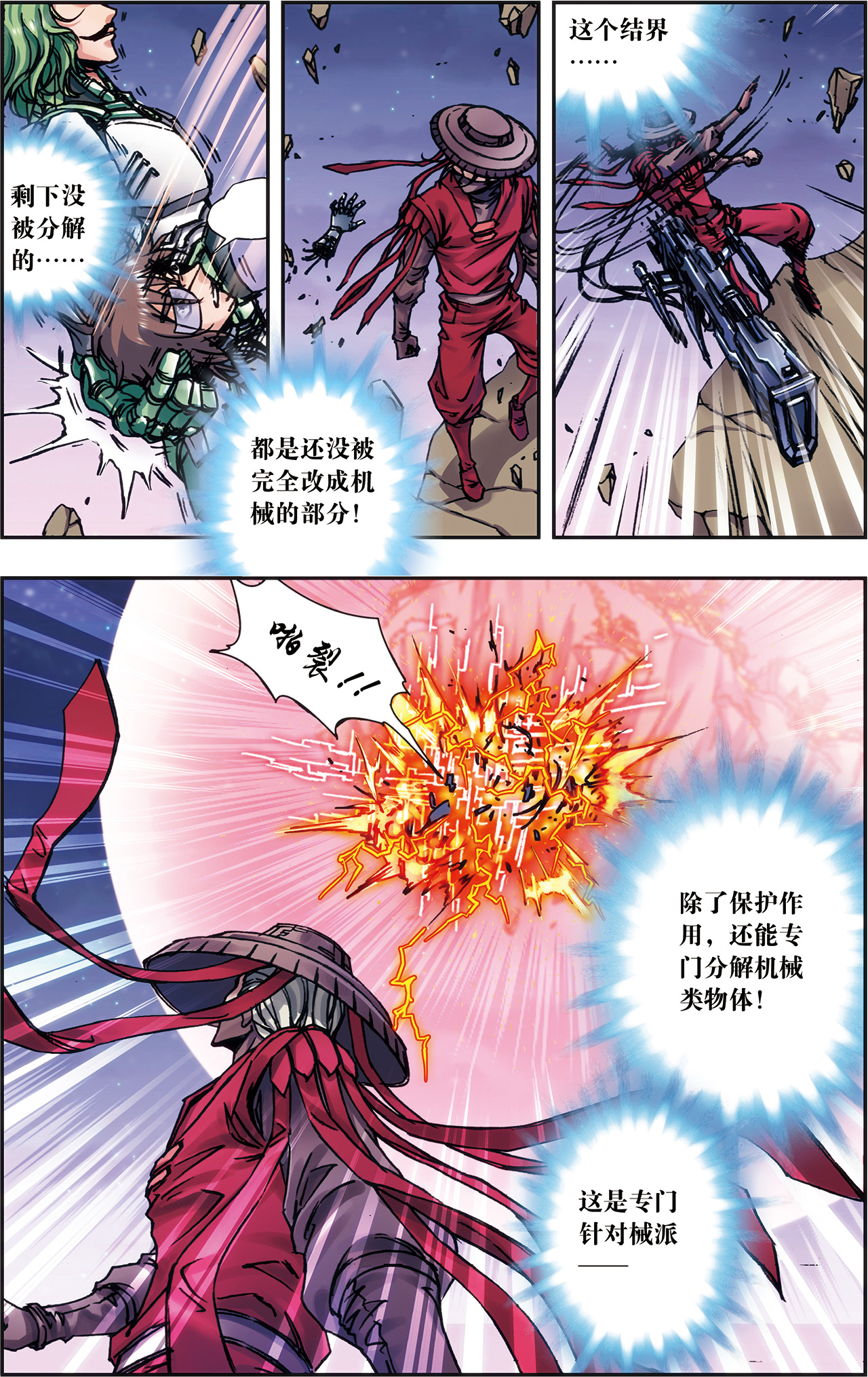 星海镖师203上 恐慌