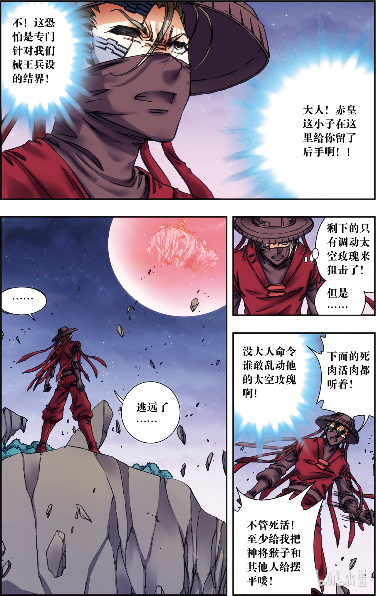 星海镖师203上 恐慌