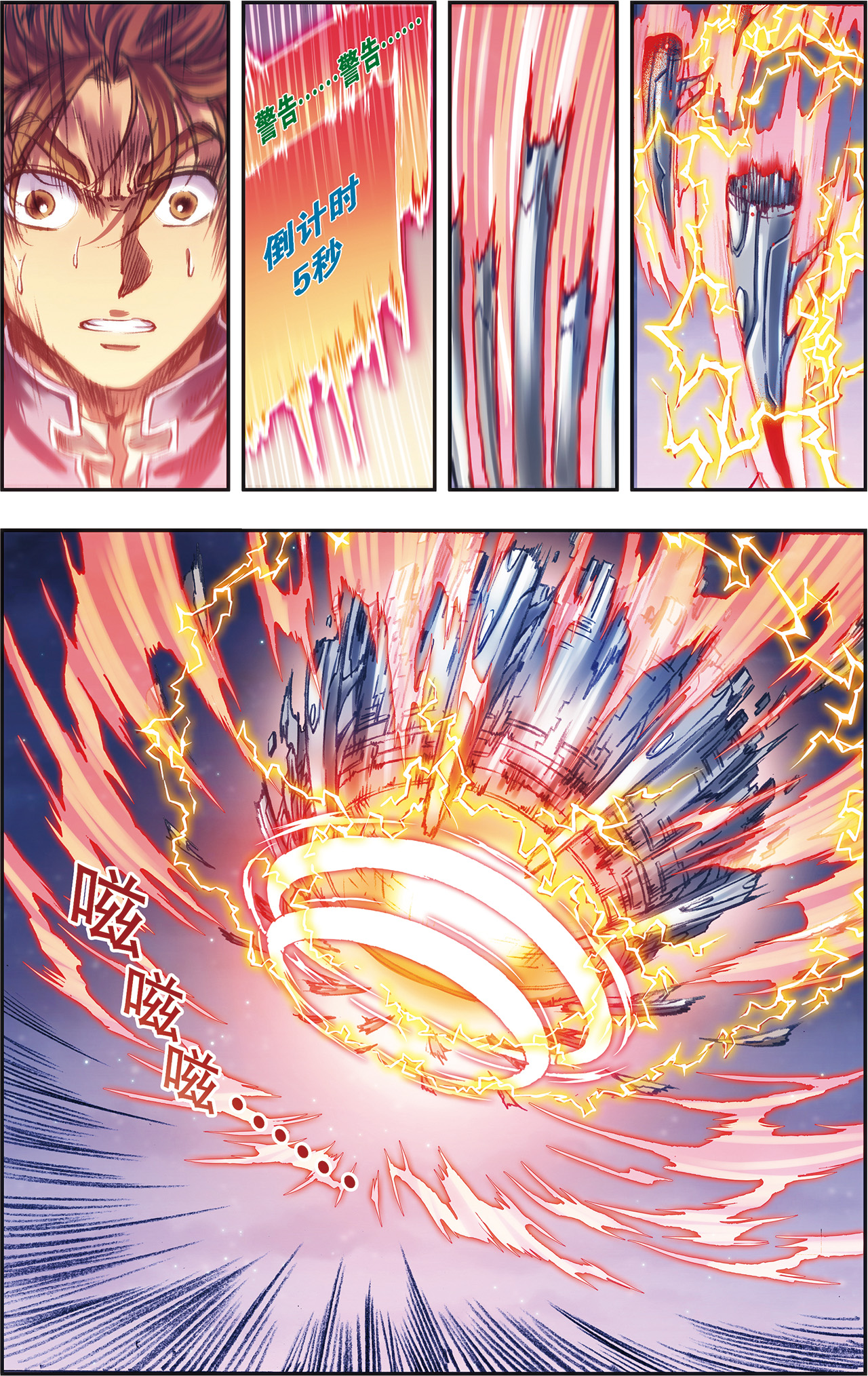 星海镖师203下 恐慌