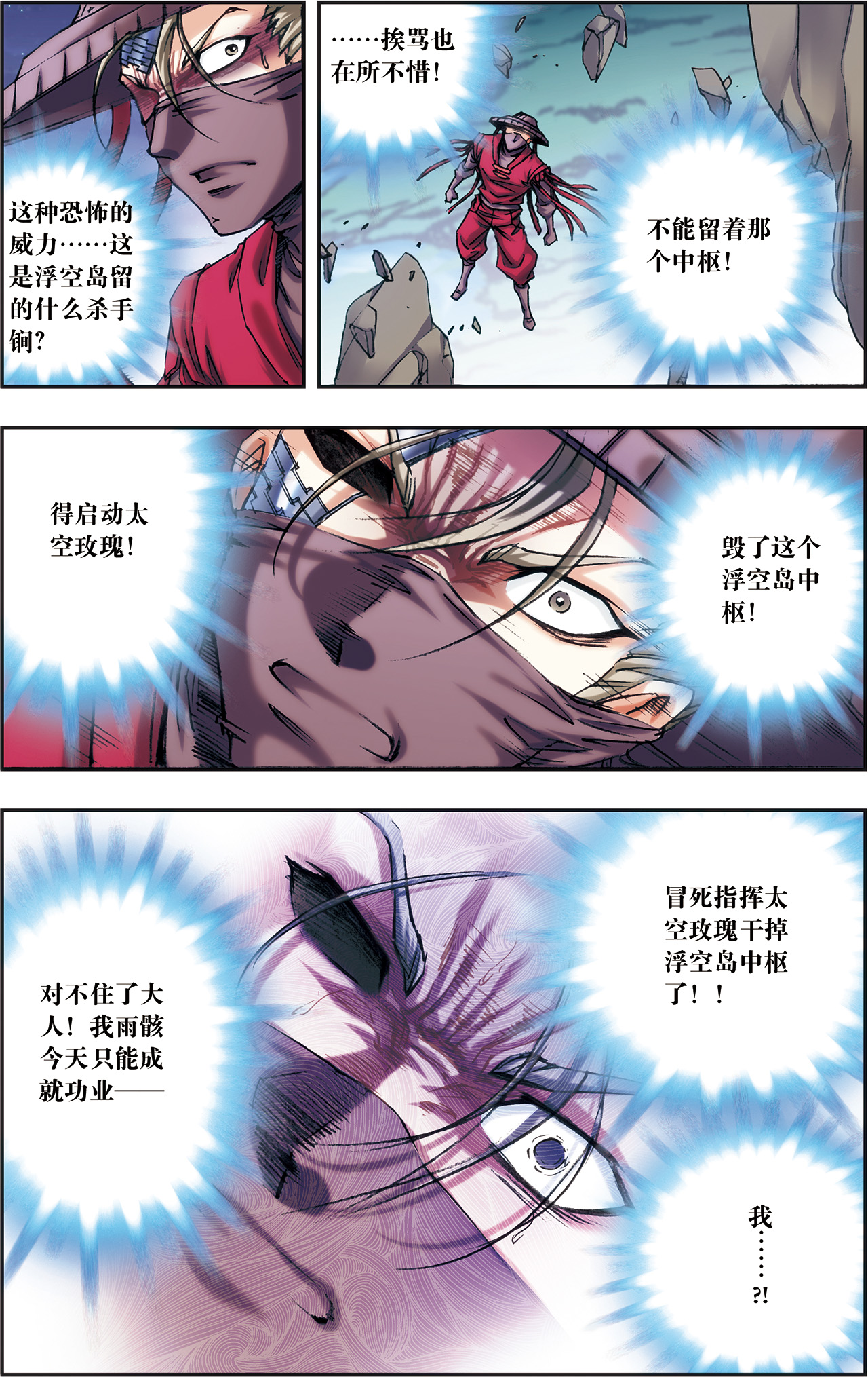 星海镖师203下 恐慌