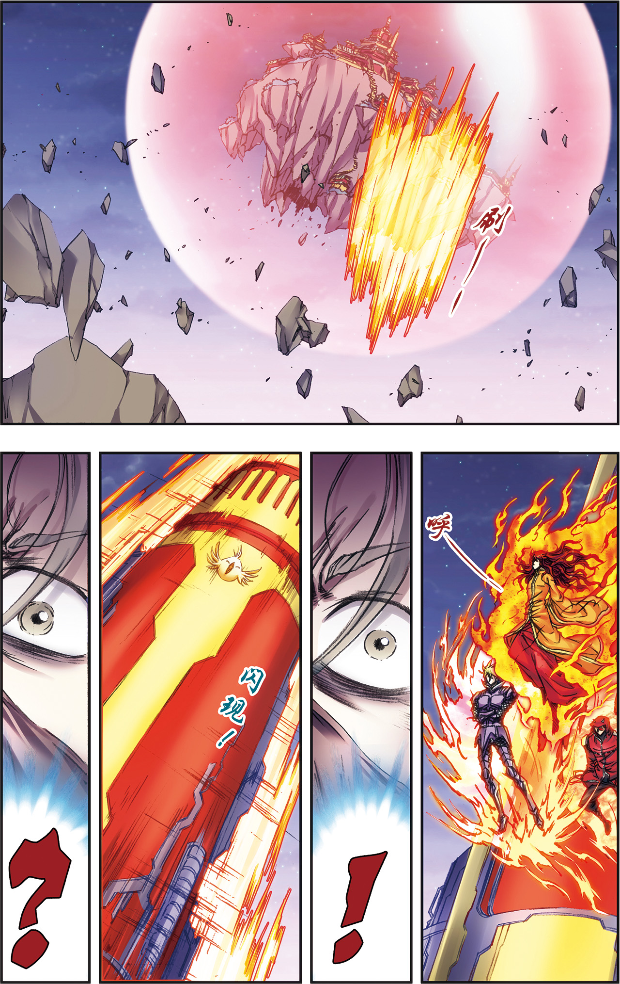 星海镖师203下 恐慌