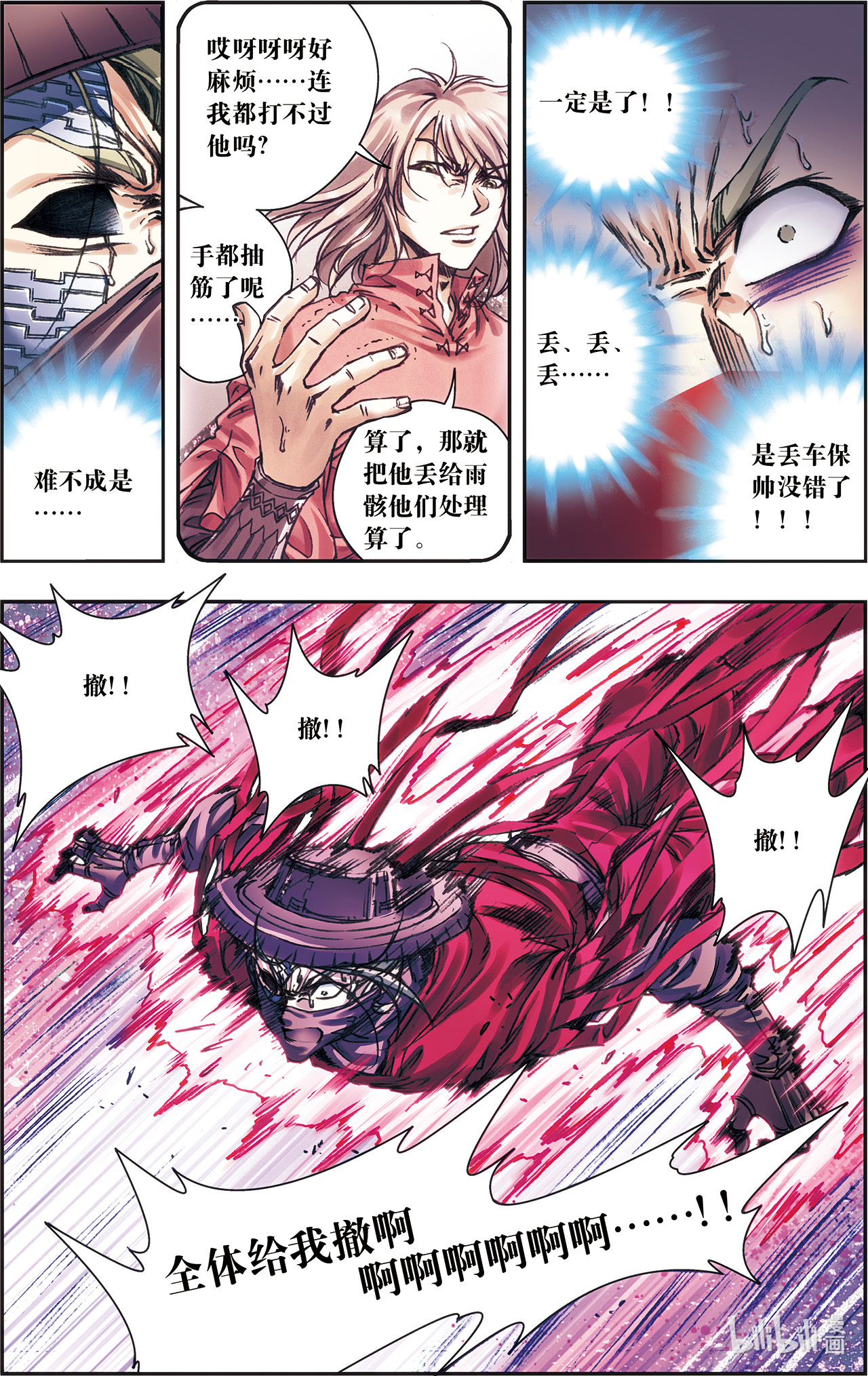 星海镖师203下 恐慌