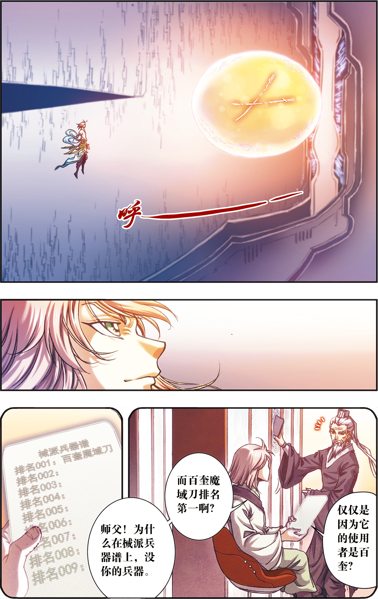 星海镖师204下 魔域刀