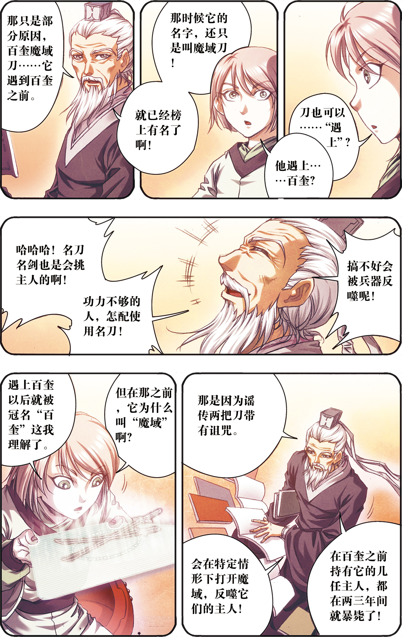 星海镖师204下 魔域刀