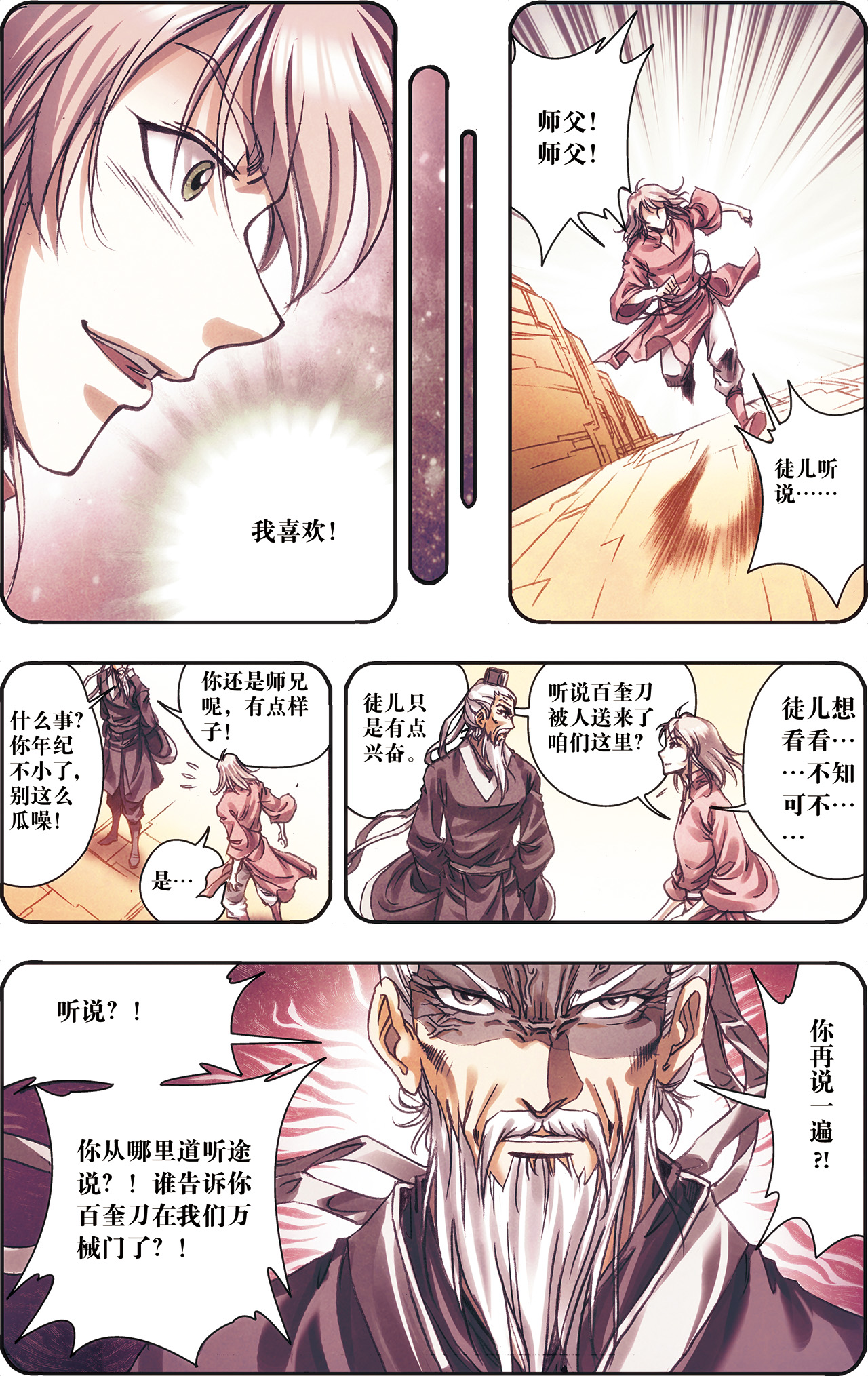 星海镖师204下 魔域刀