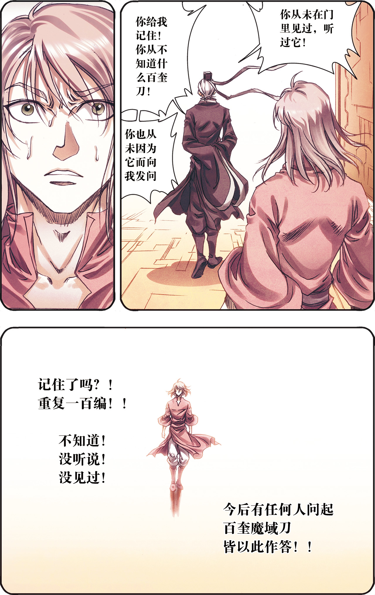 星海镖师204下 魔域刀