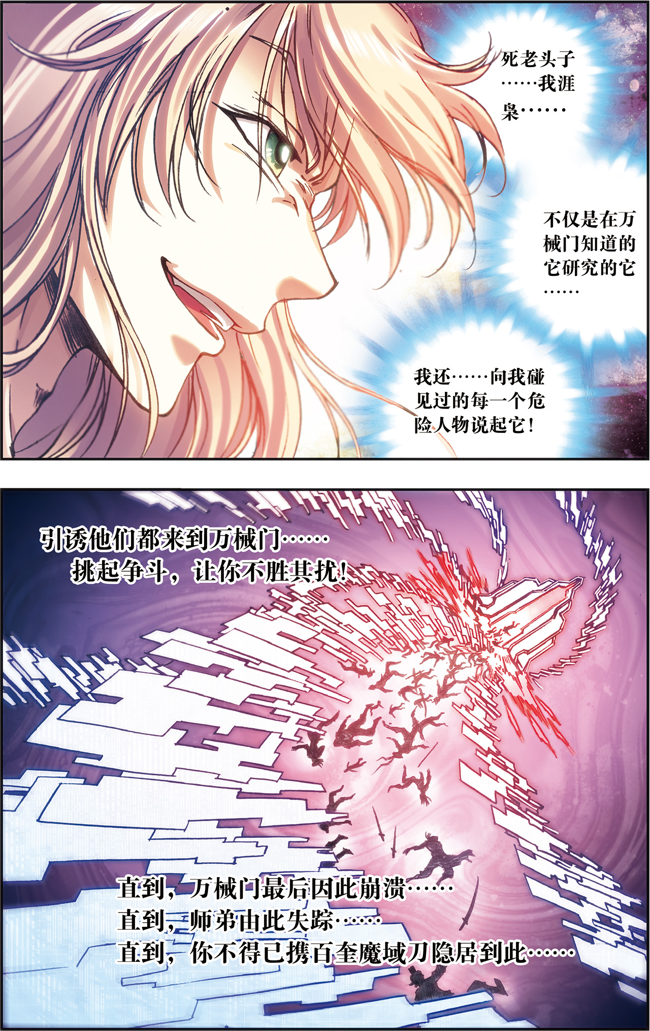 星海镖师204下 魔域刀