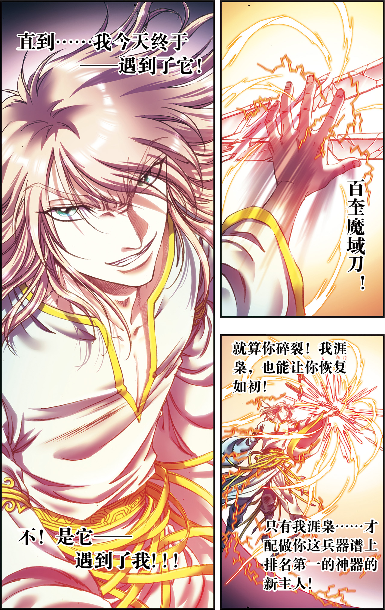 星海镖师204下 魔域刀