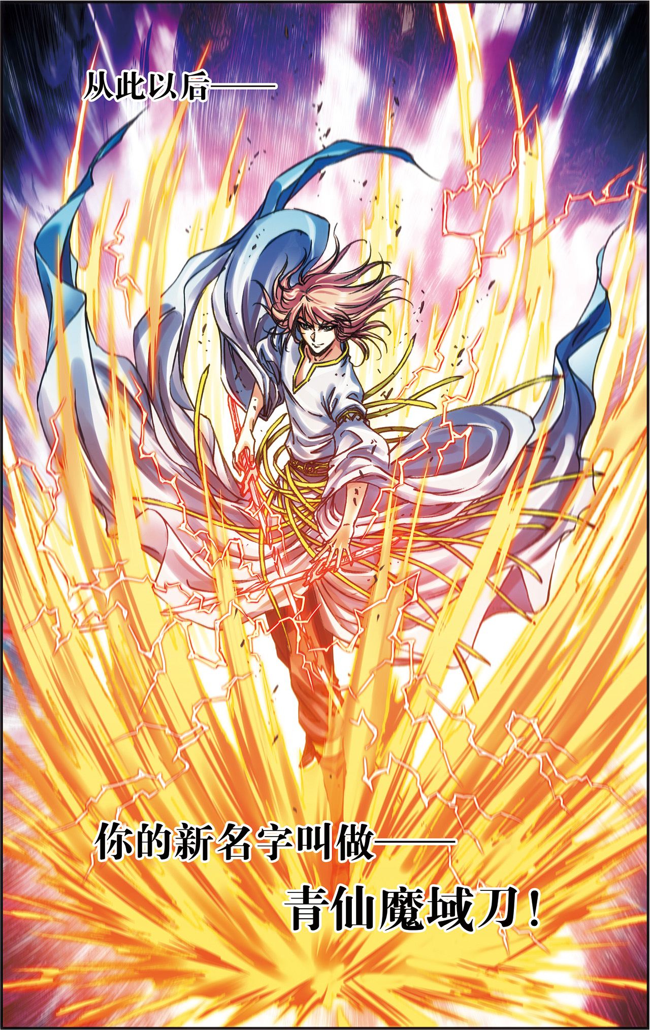 星海镖师204下 魔域刀