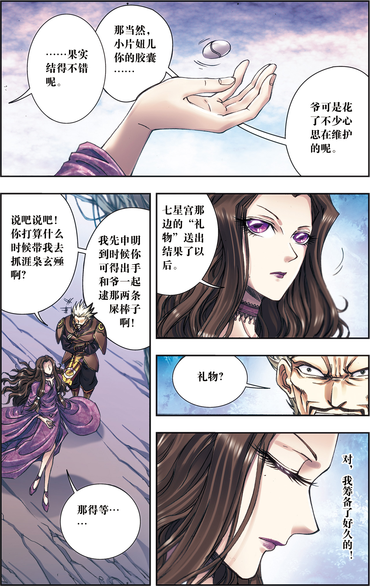 星海镖师205上 深深的陷阱