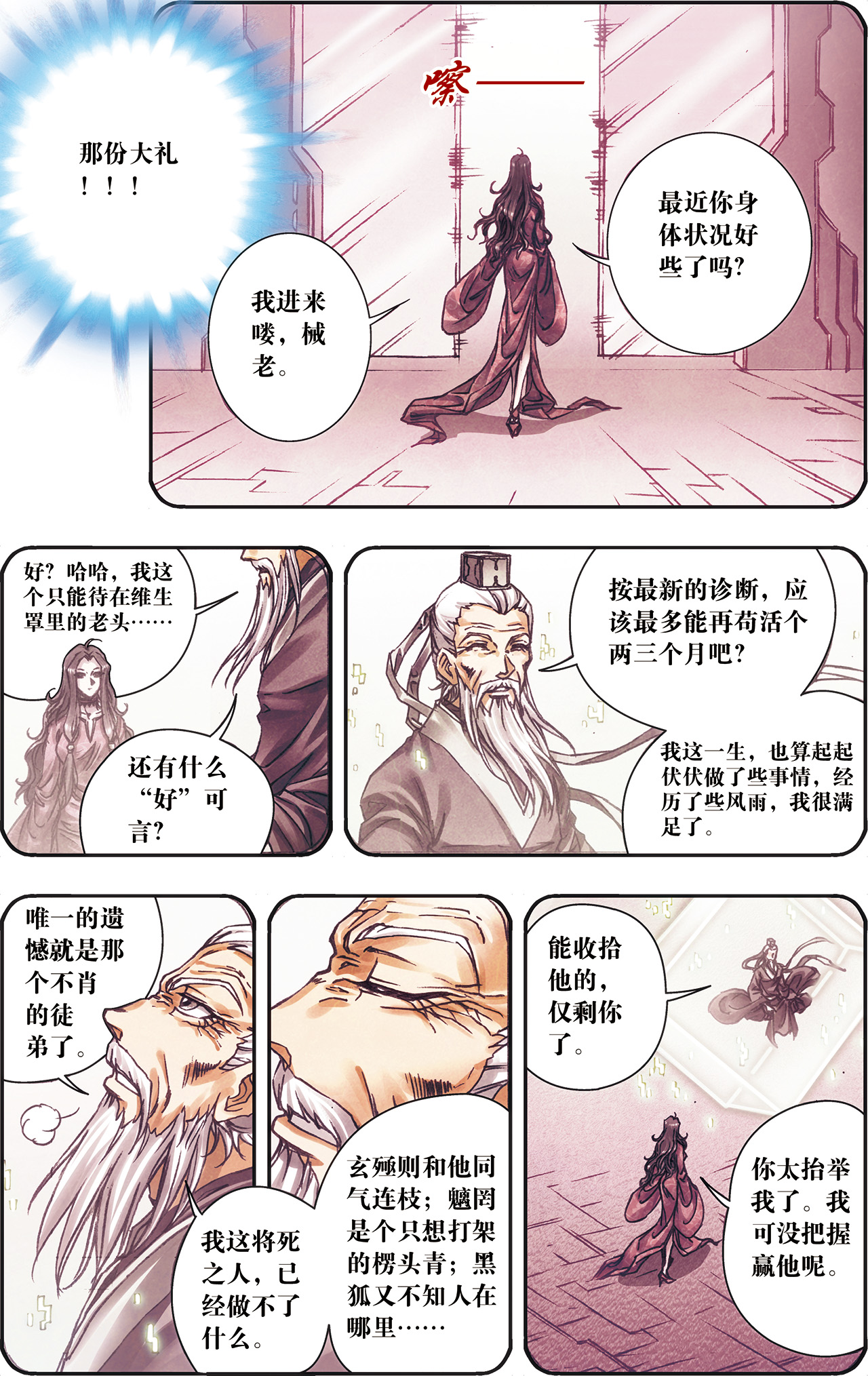 星海镖师205上 深深的陷阱