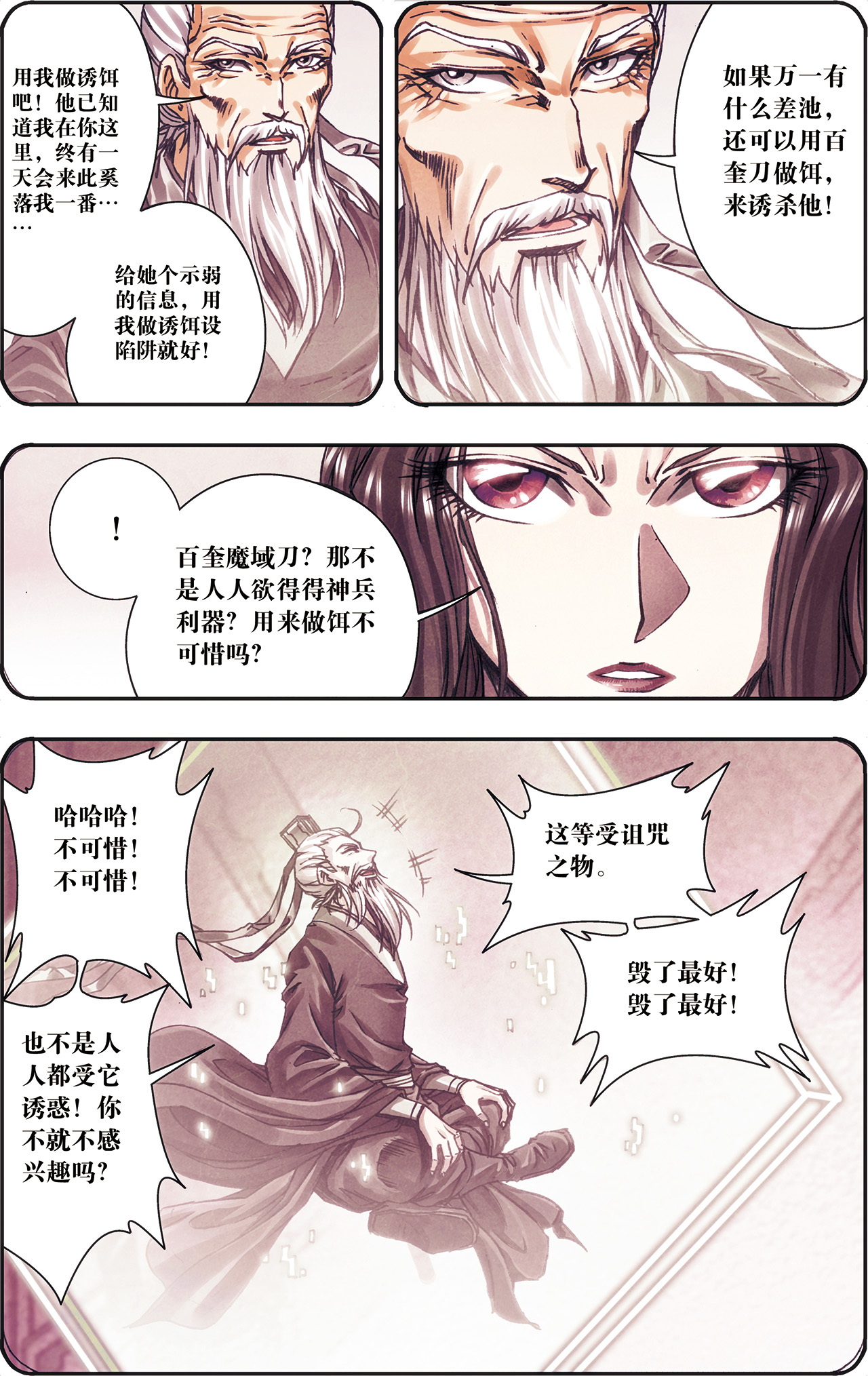 星海镖师205上 深深的陷阱