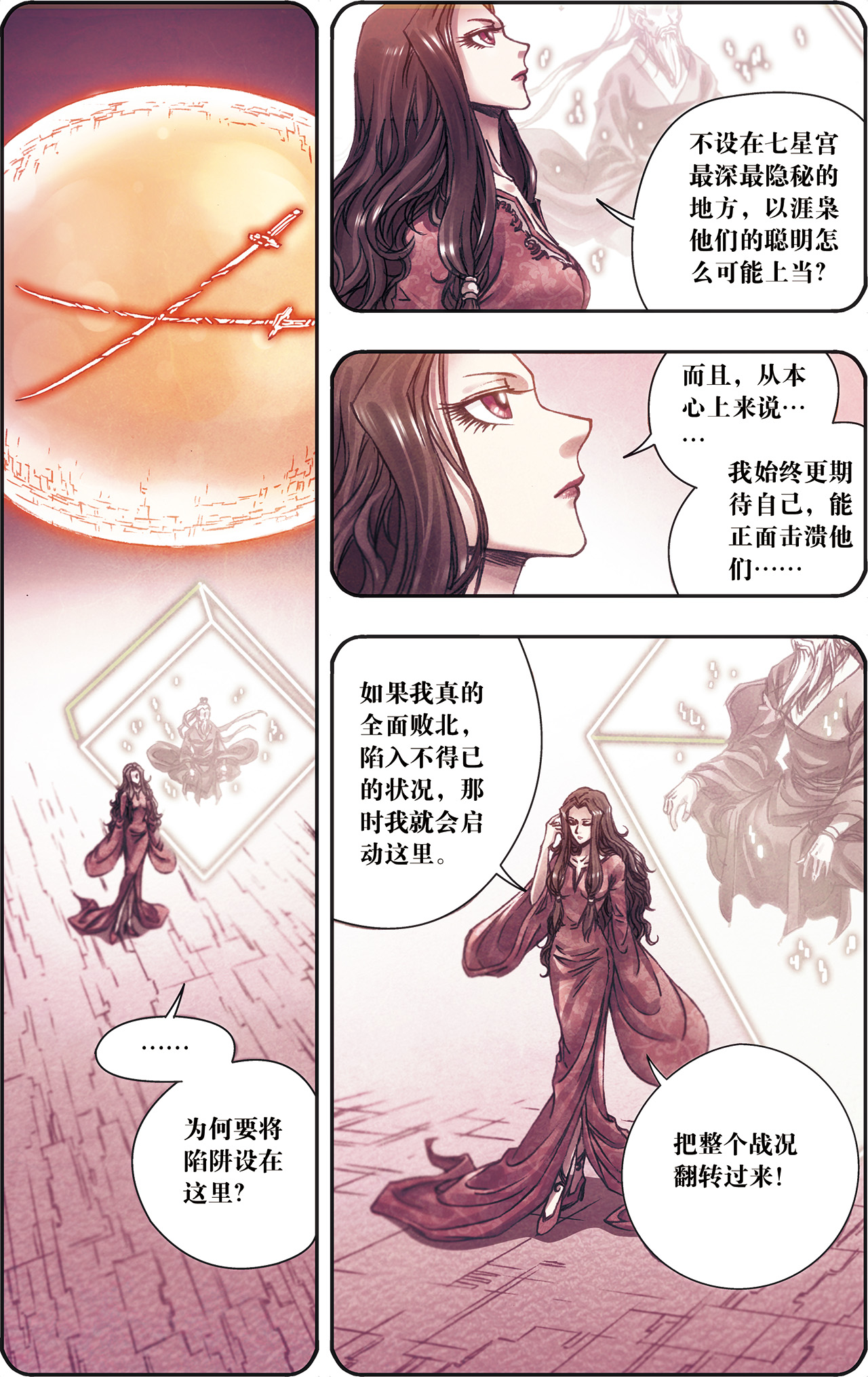 星海镖师205上 深深的陷阱