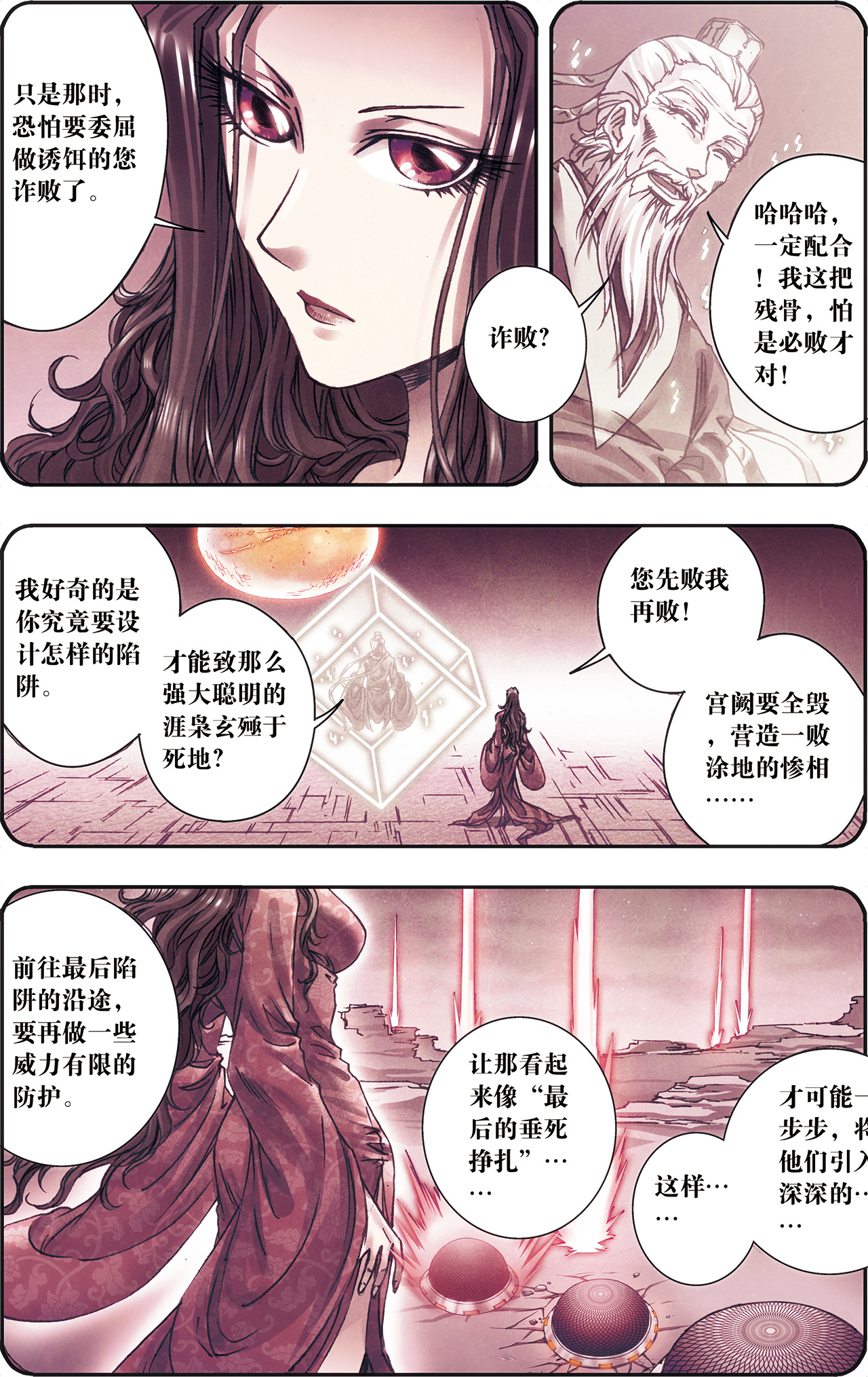 星海镖师205上 深深的陷阱