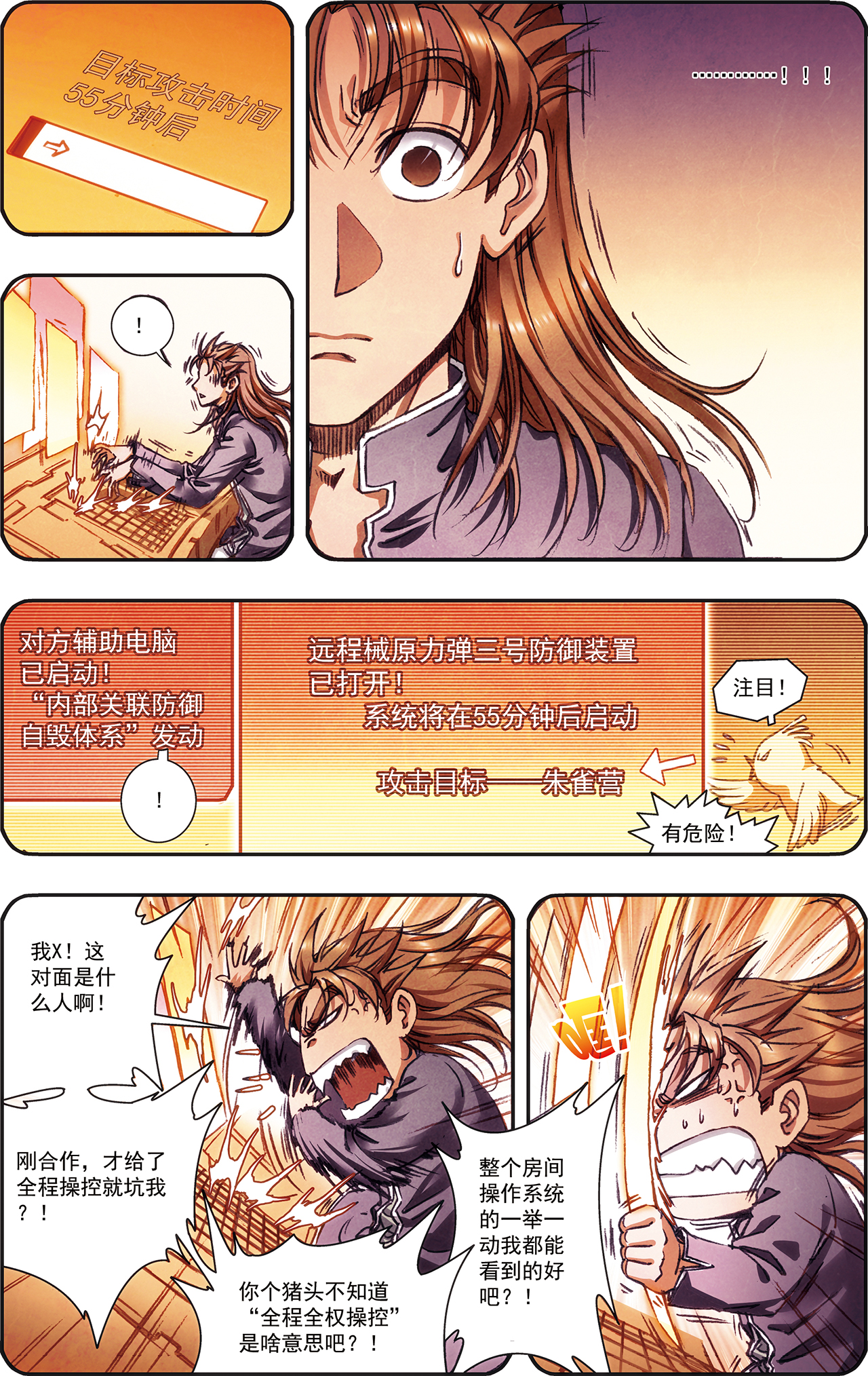 星海镖师206下 73