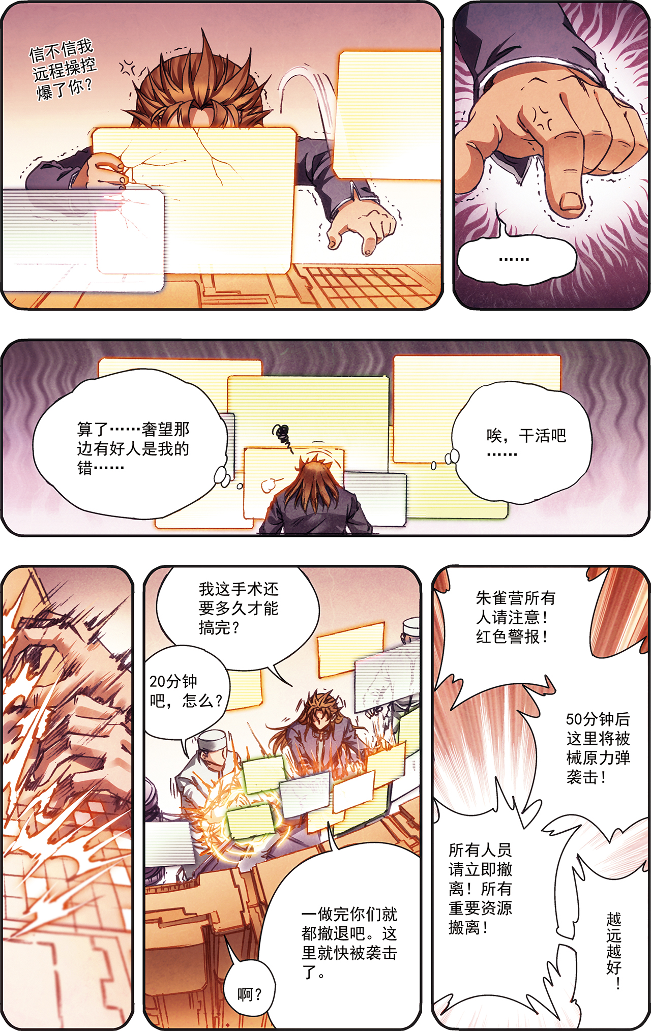 星海镖师206下 73