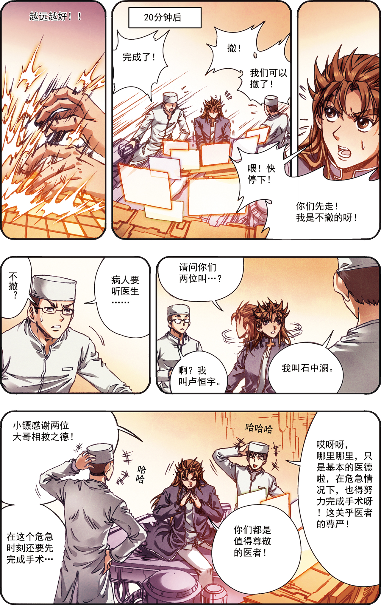 星海镖师206下 73