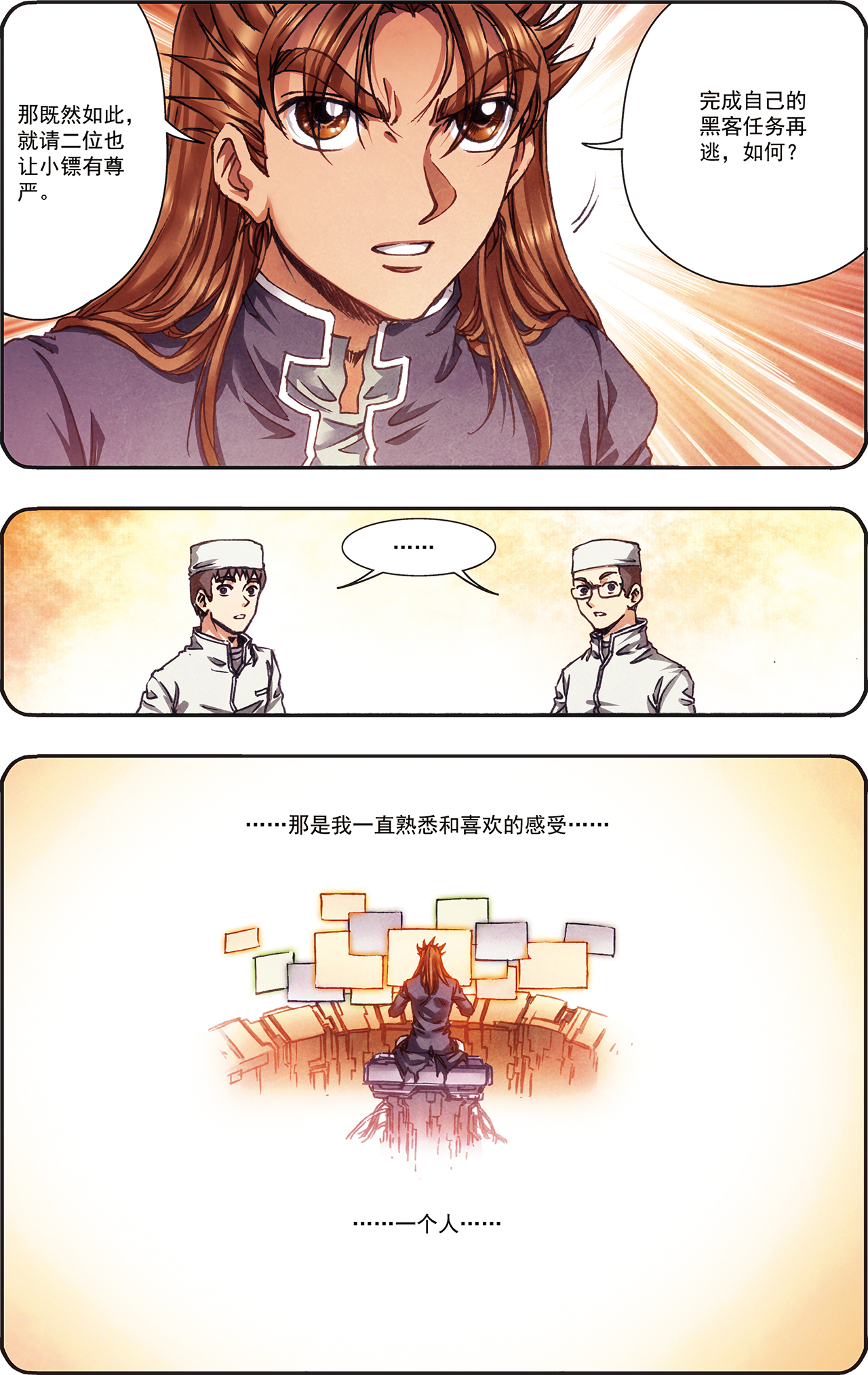 星海镖师206下 73