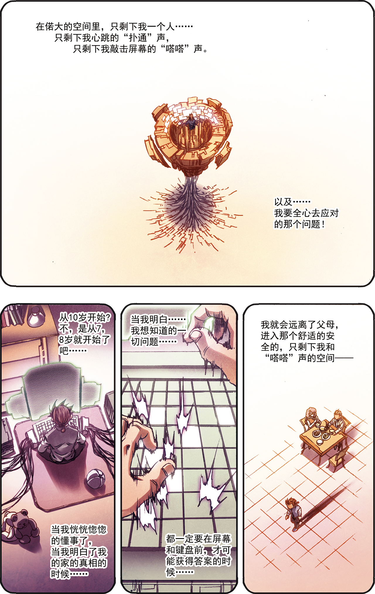 星海镖师206下 73