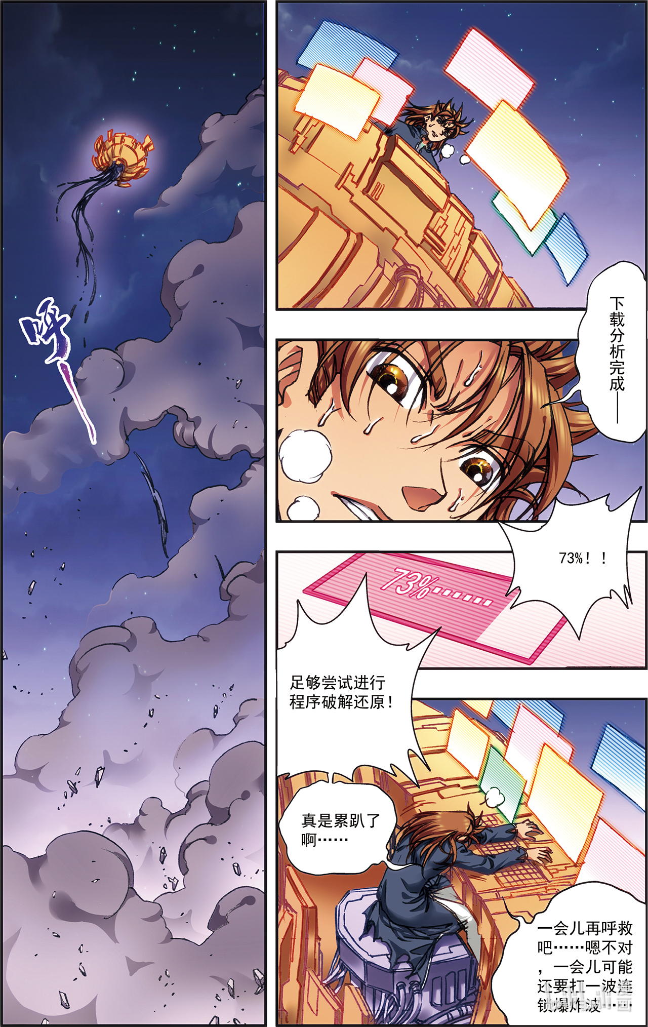 星海镖师206下 73