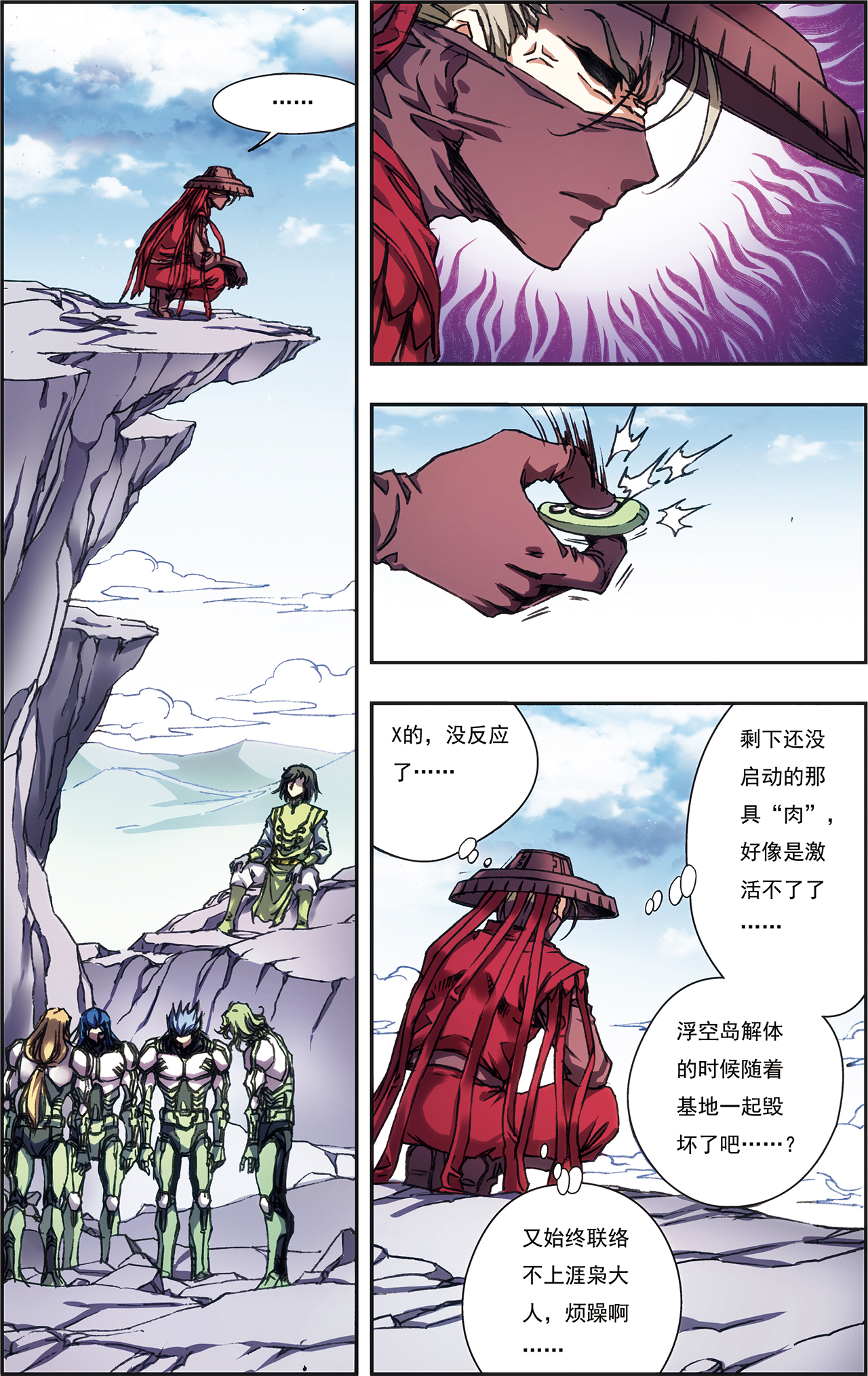 星海镖师207下 决战之后