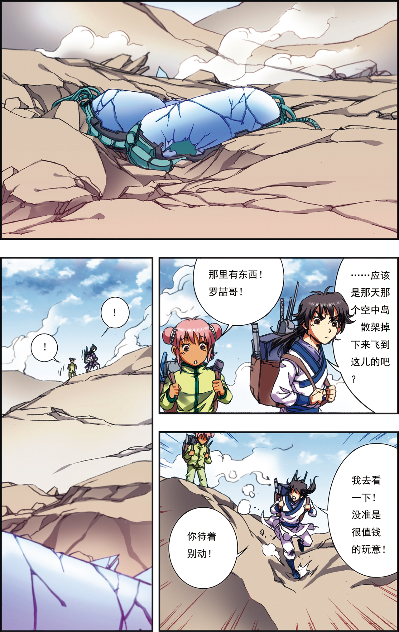 星海镖师207下 决战之后