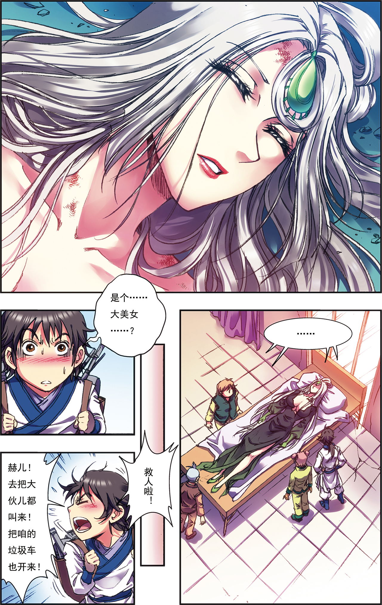 星海镖师207下 决战之后