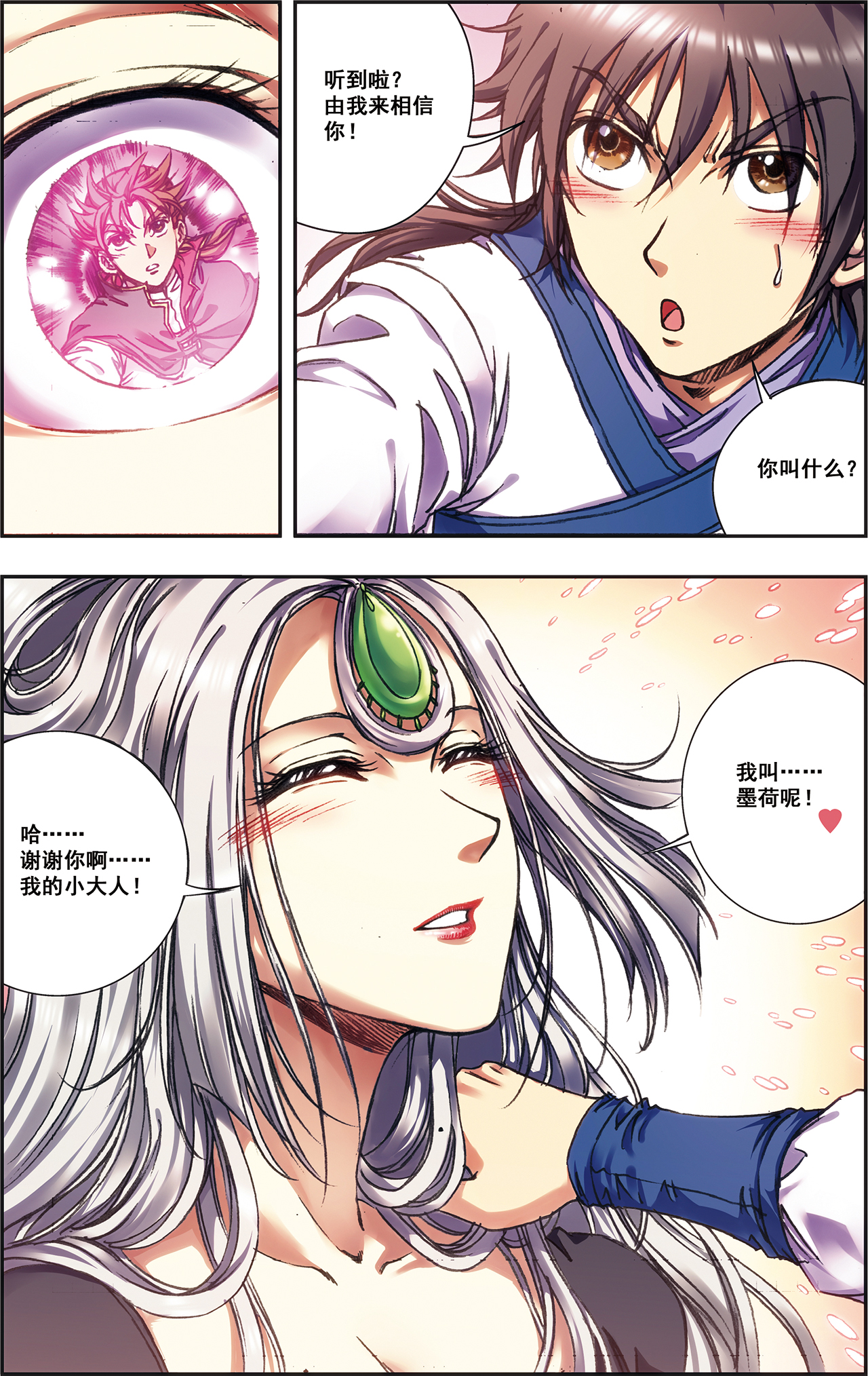 星海镖师208上 继承者的继承者