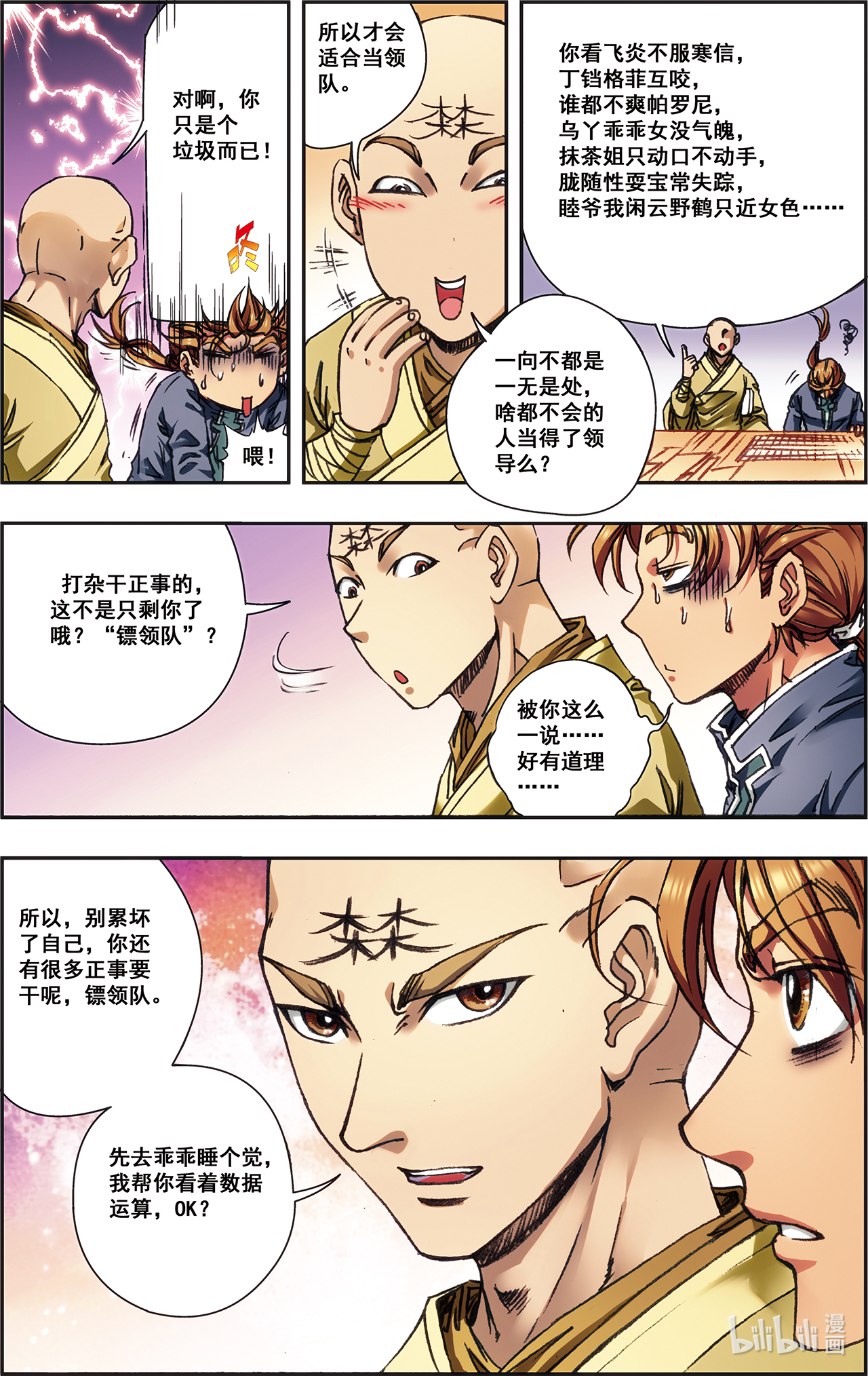 星海镖师208上 继承者的继承者