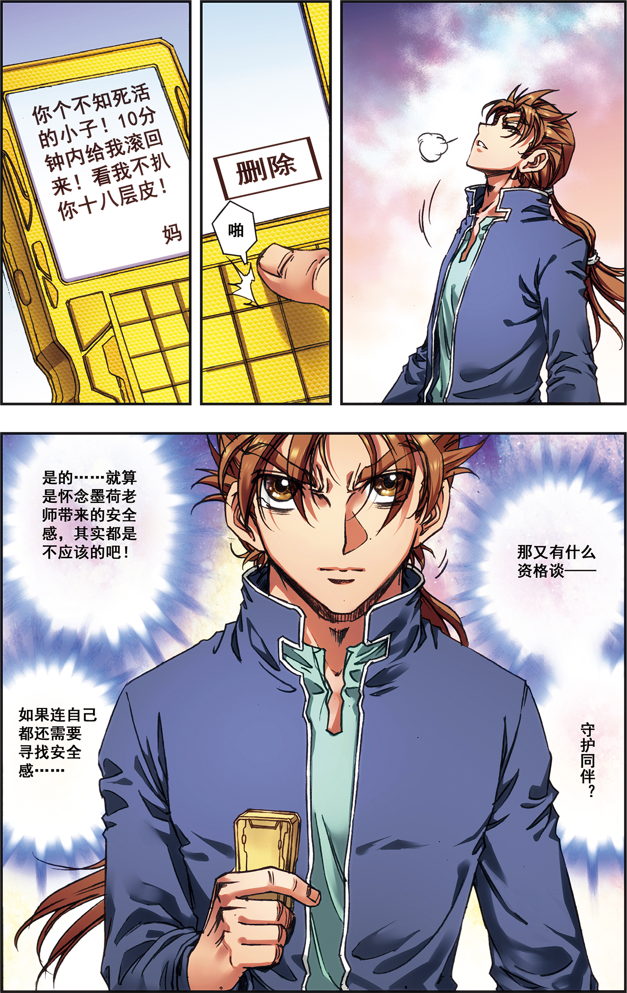 星海镖师208下 继承者的继承者