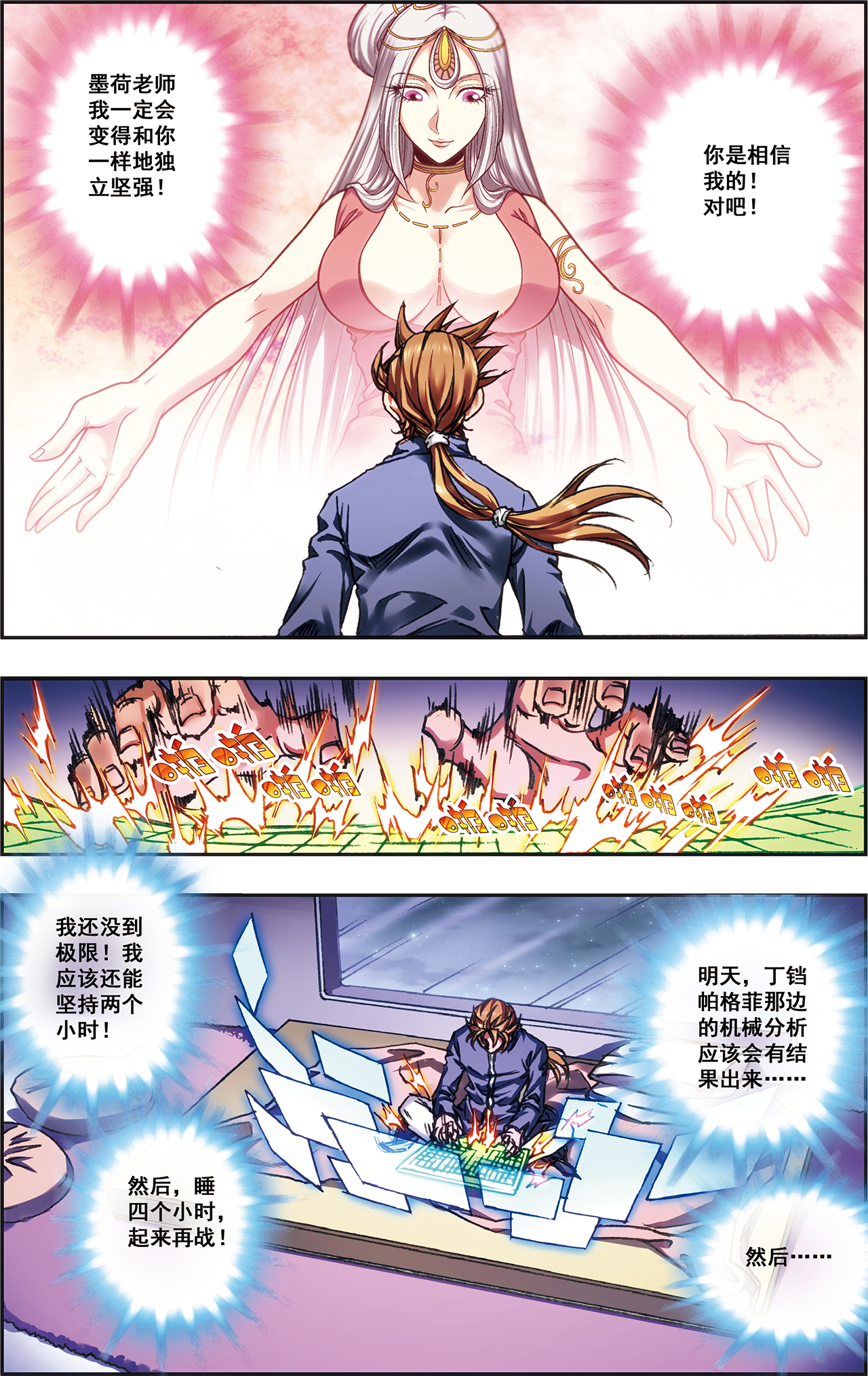 星海镖师208下 继承者的继承者