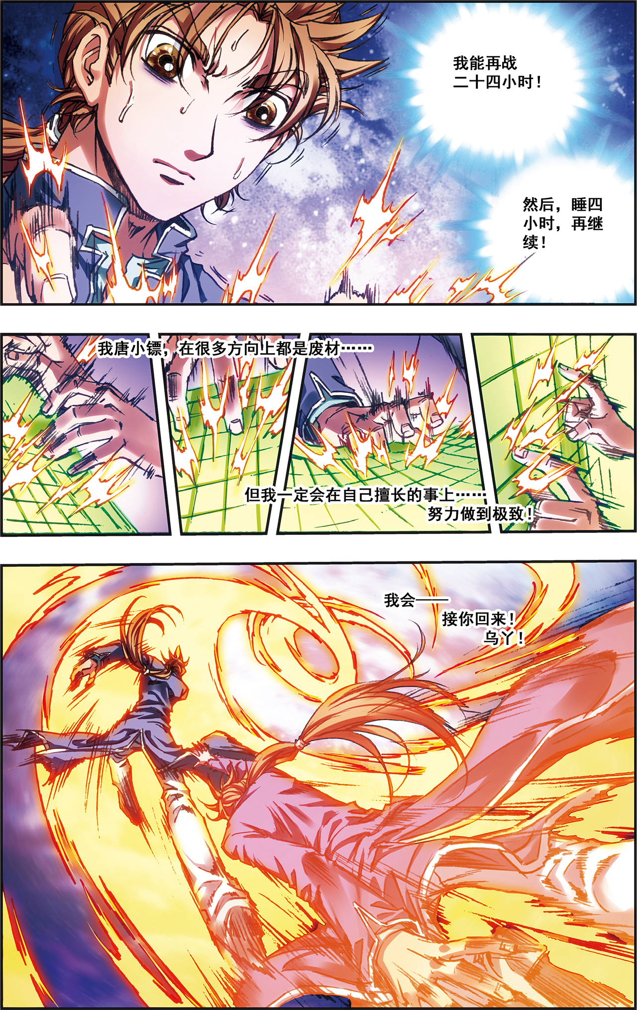 星海镖师208下 继承者的继承者