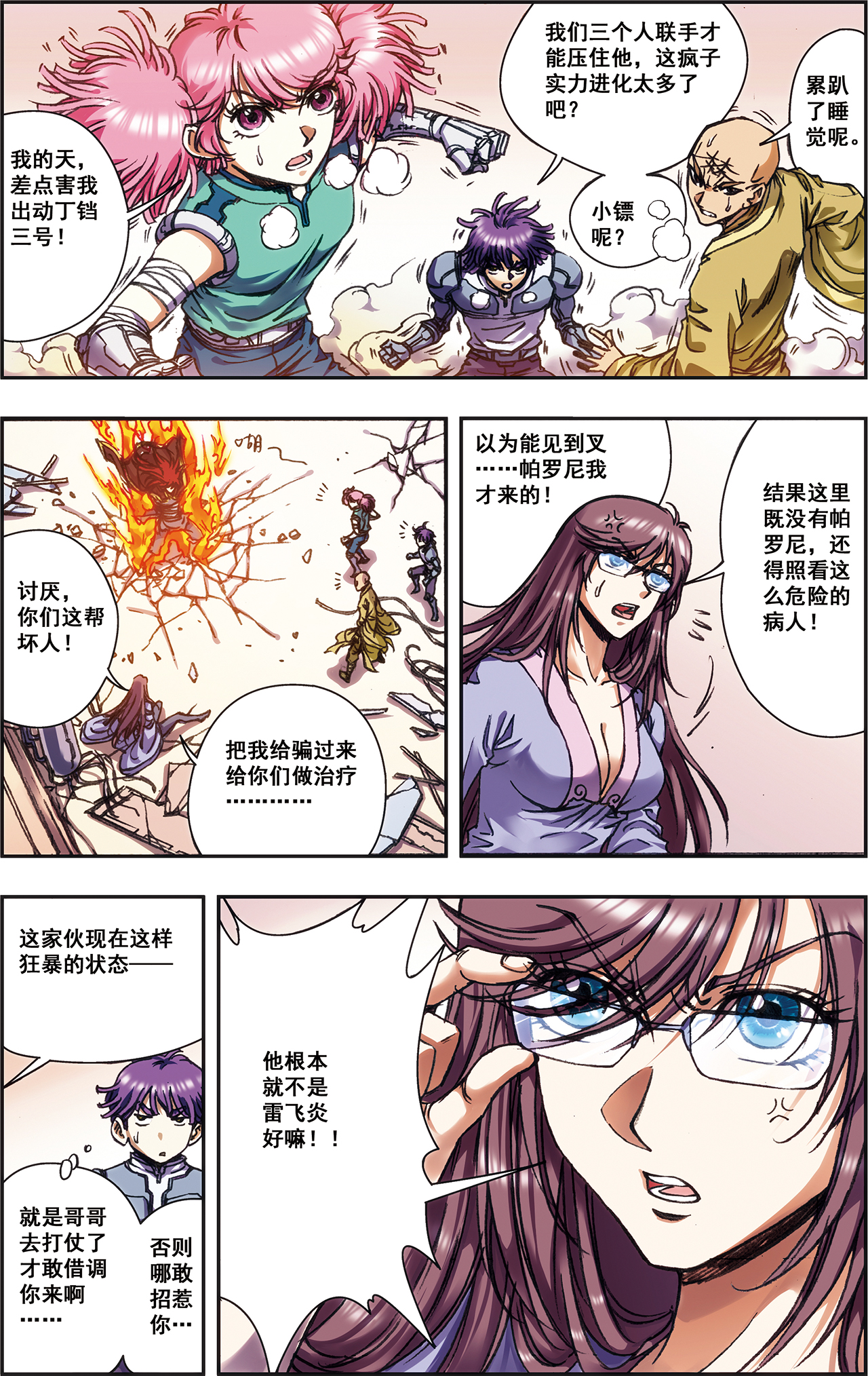 星海镖师208下 继承者的继承者