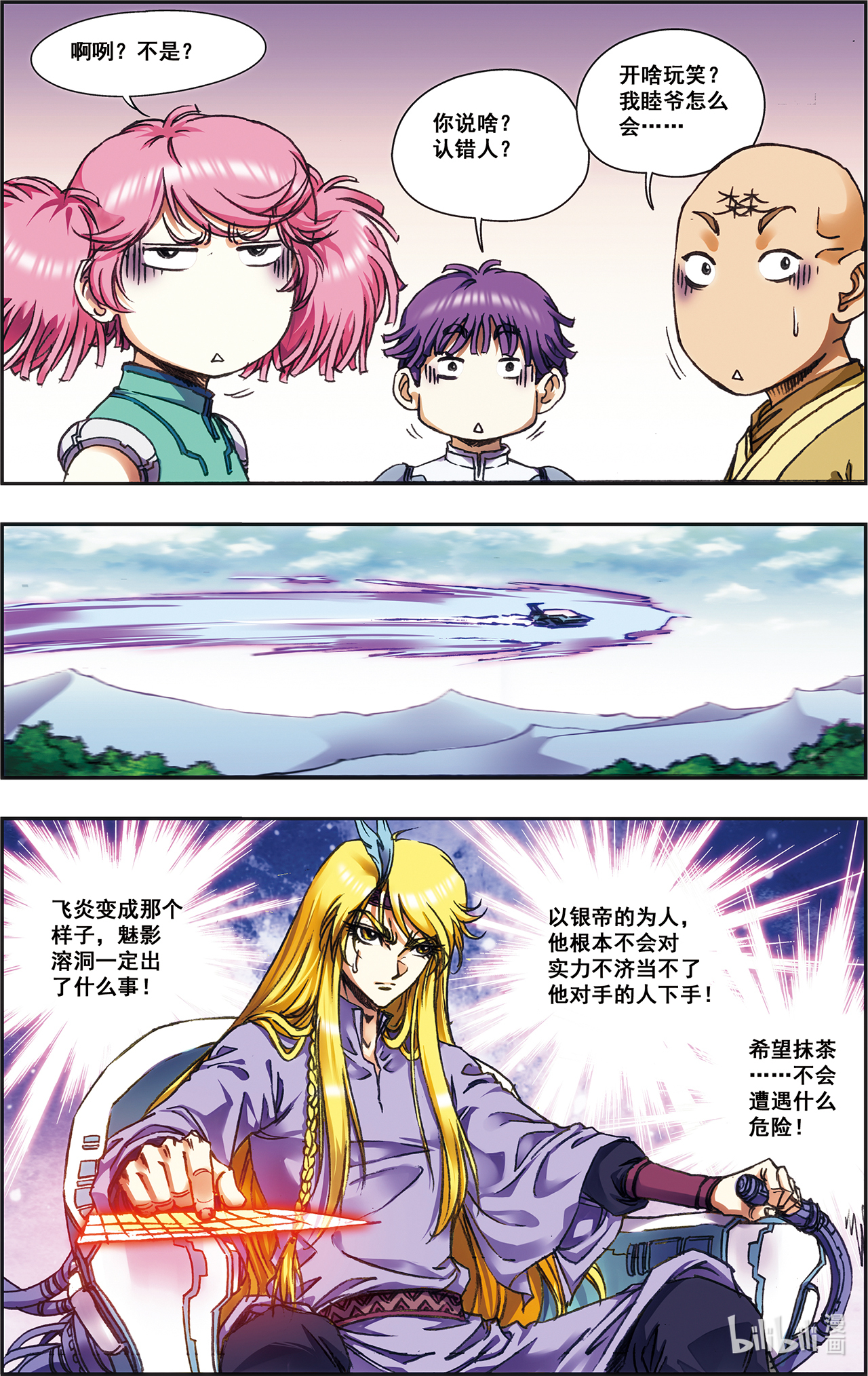 星海镖师208下 继承者的继承者