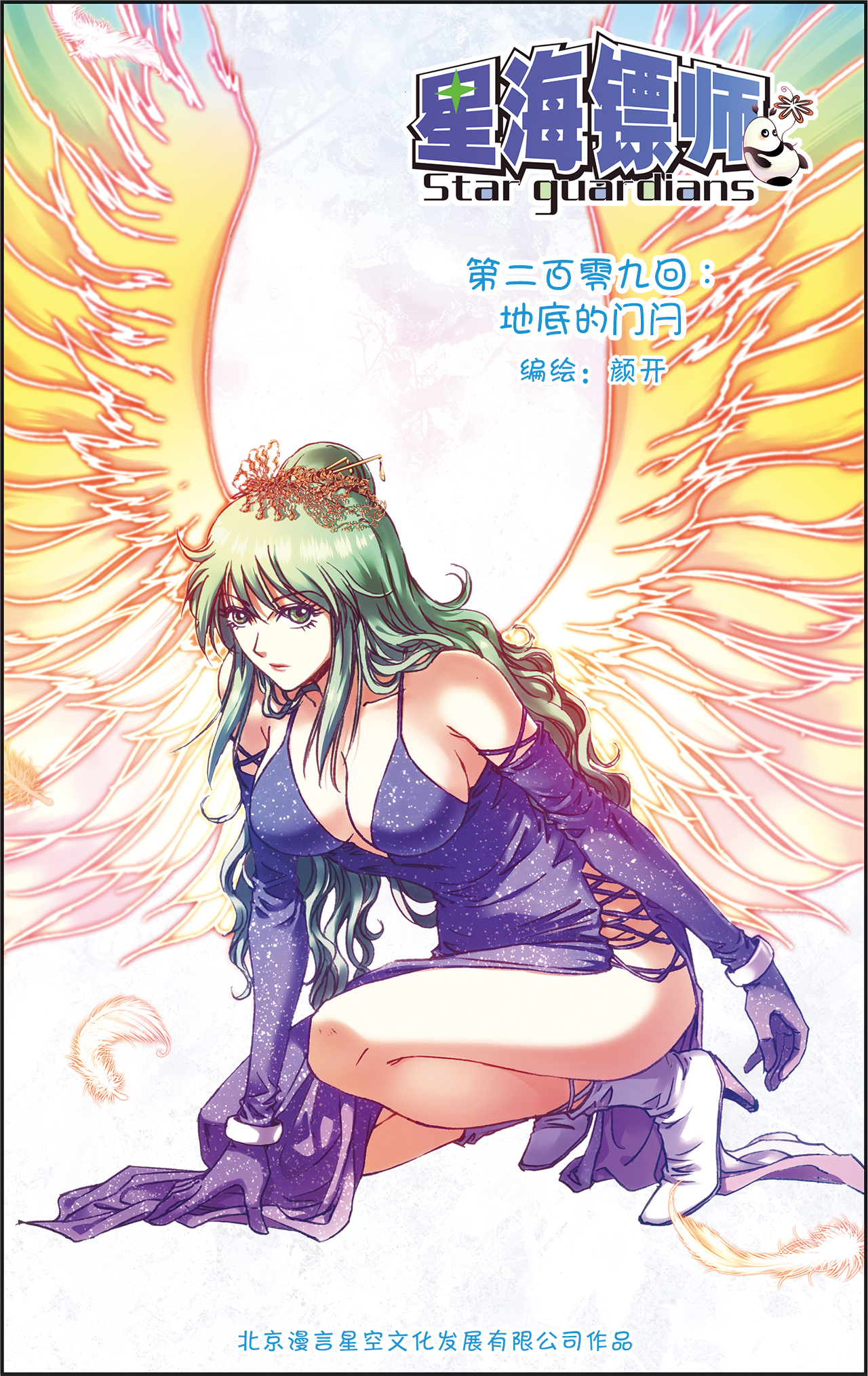 星海镖师209上 地底的门闩