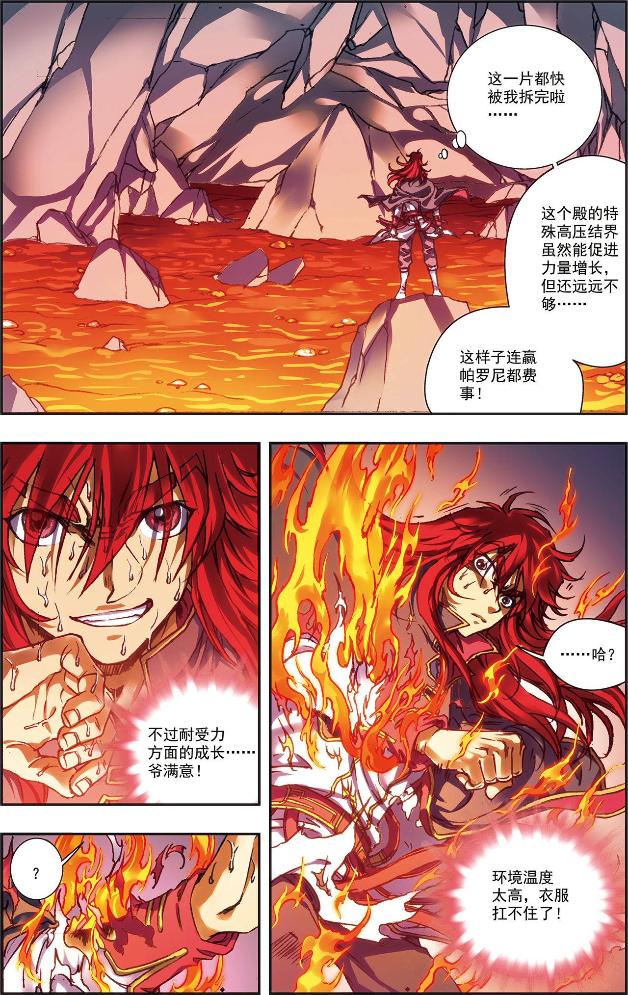 星海镖师209上 地底的门闩