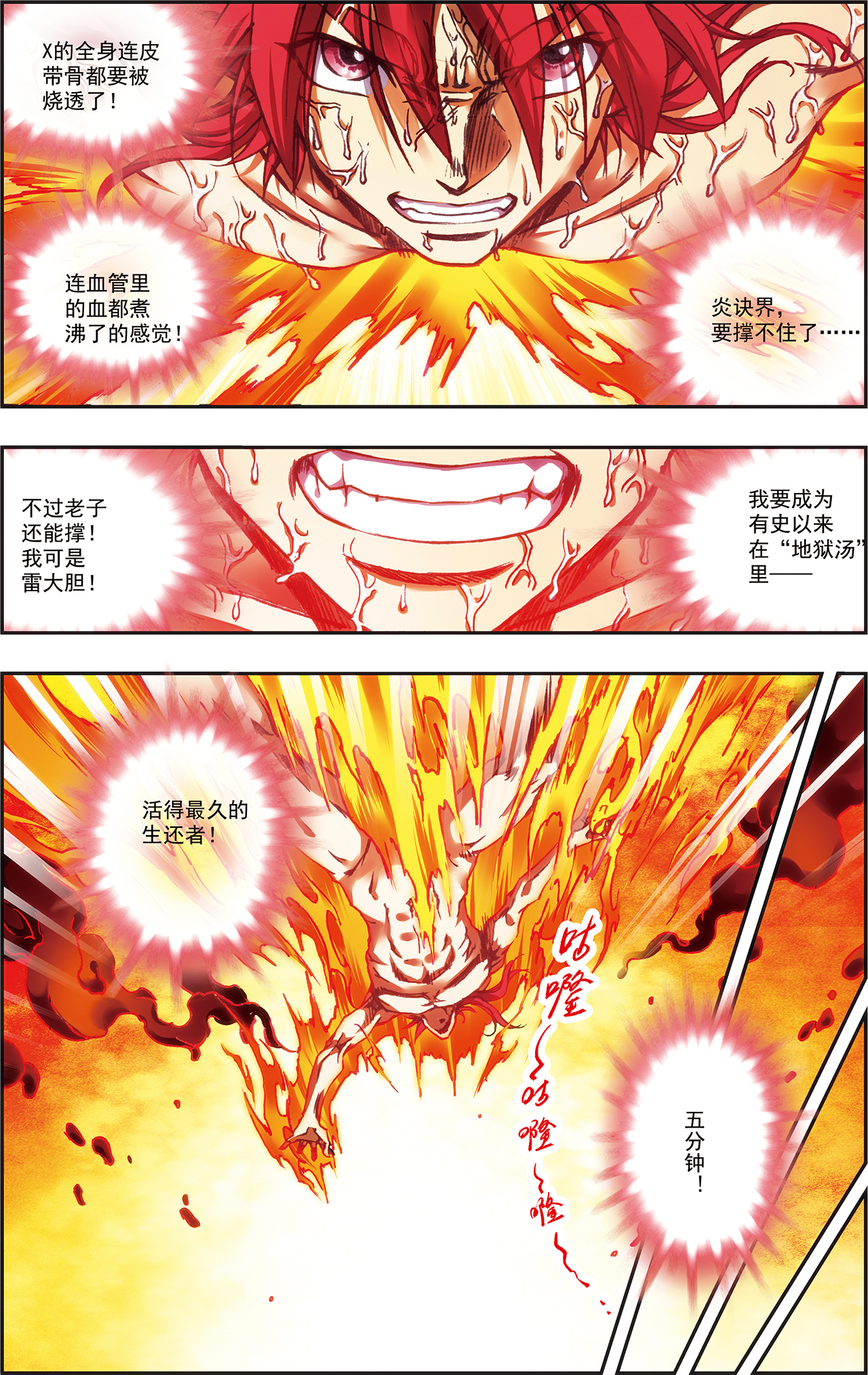 星海镖师209上 地底的门闩