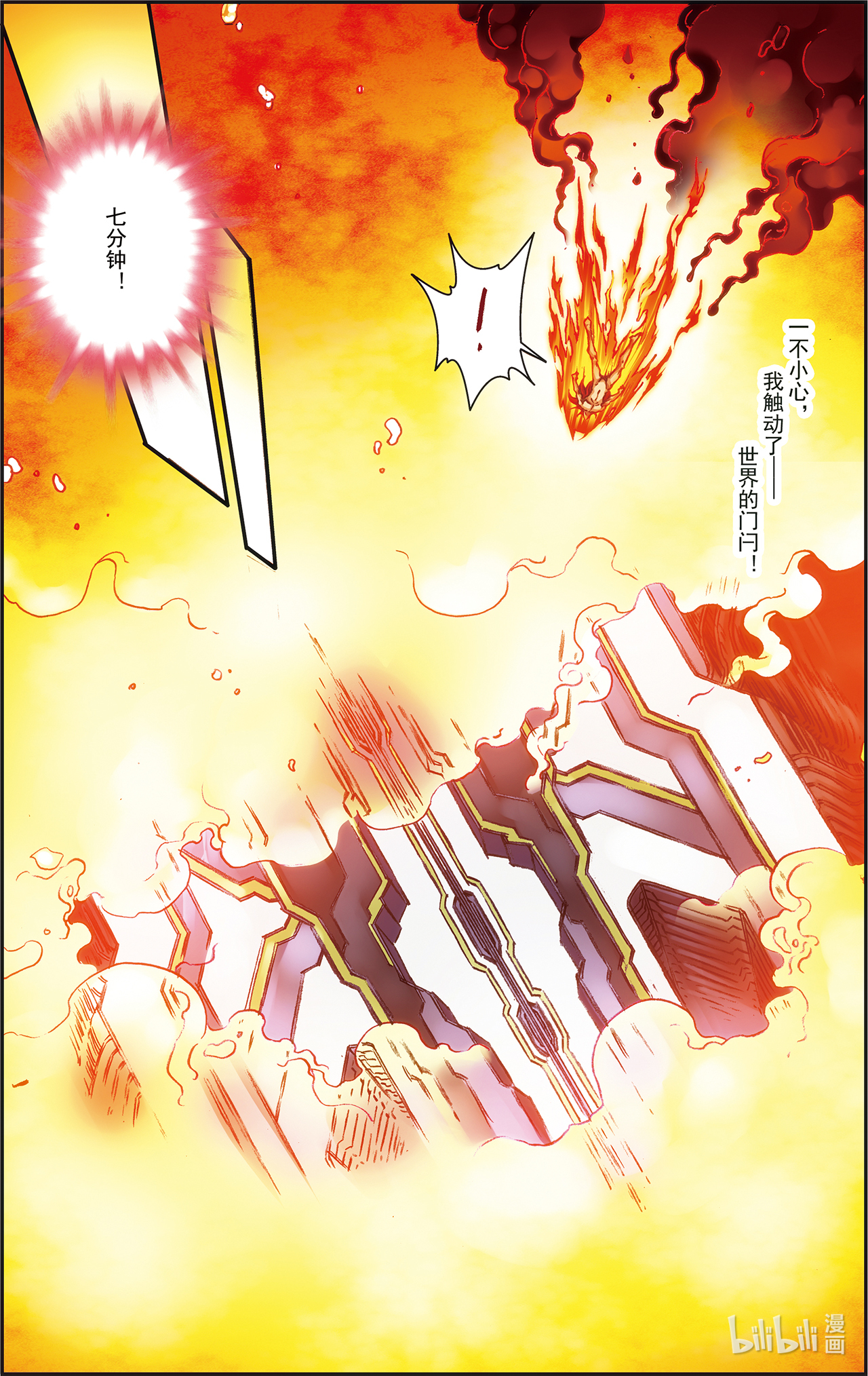 星海镖师209上 地底的门闩